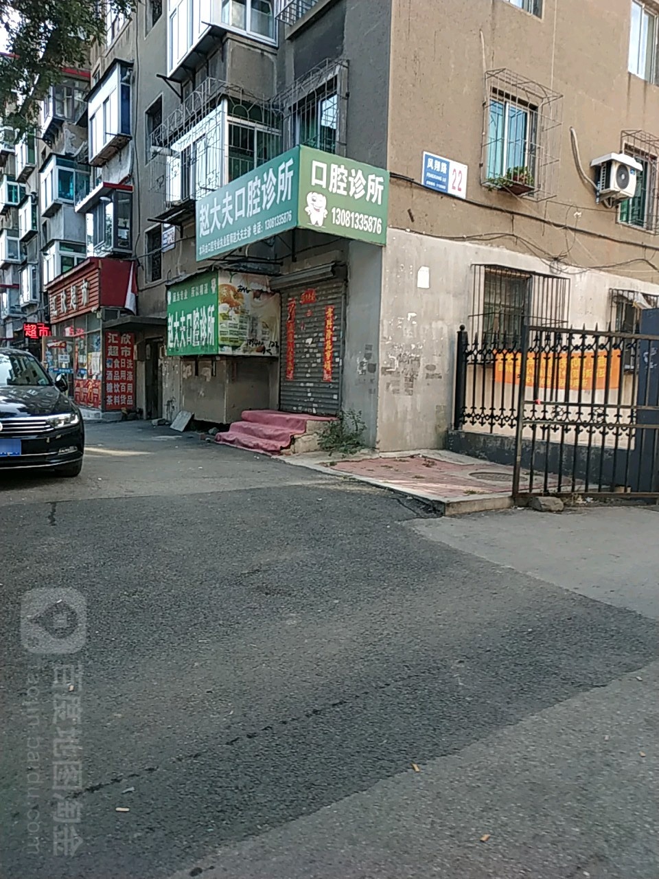 赵大夫口腔诊所(凤翔路店)