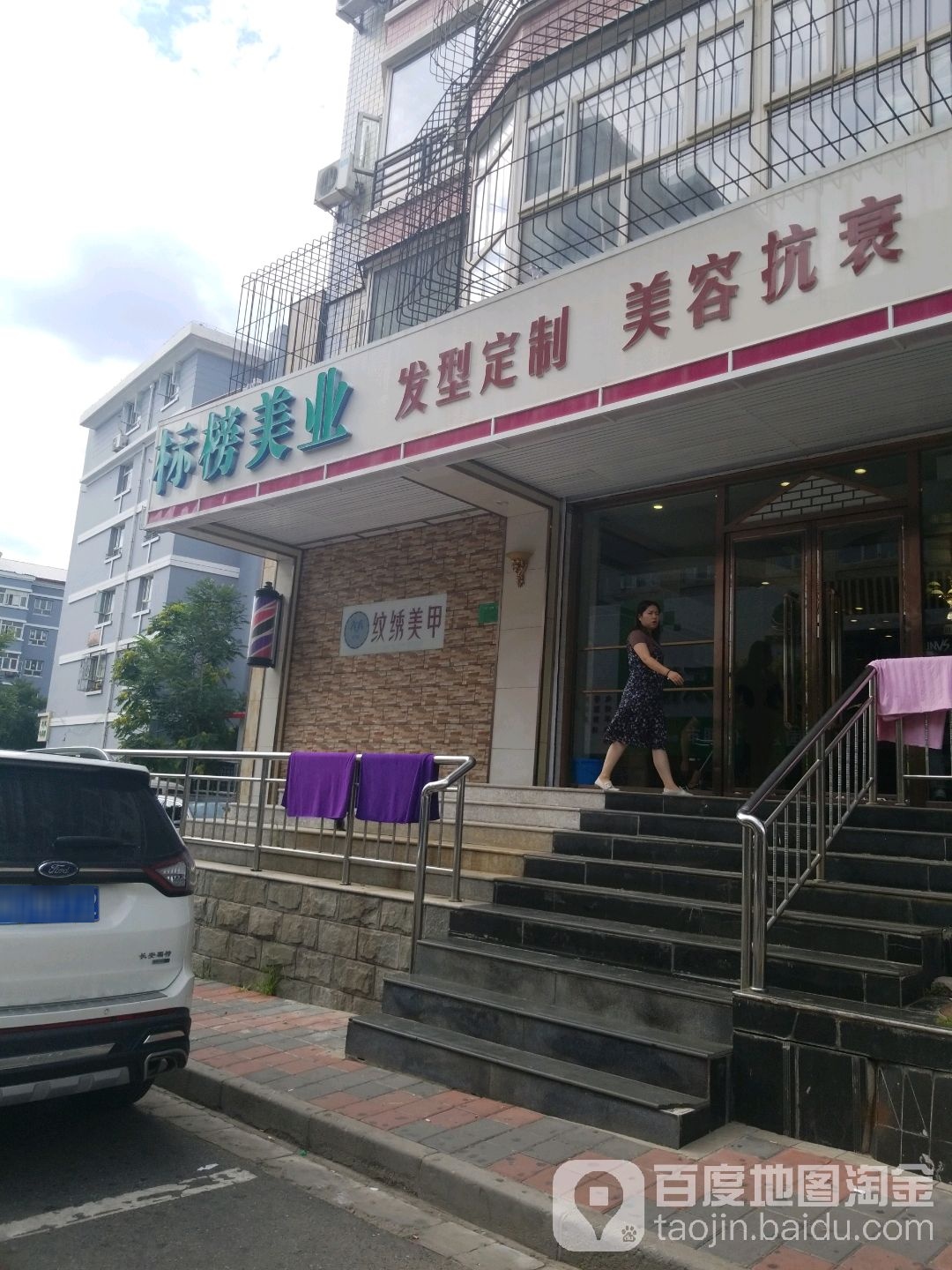 标榜发形城(中保大厦店)
