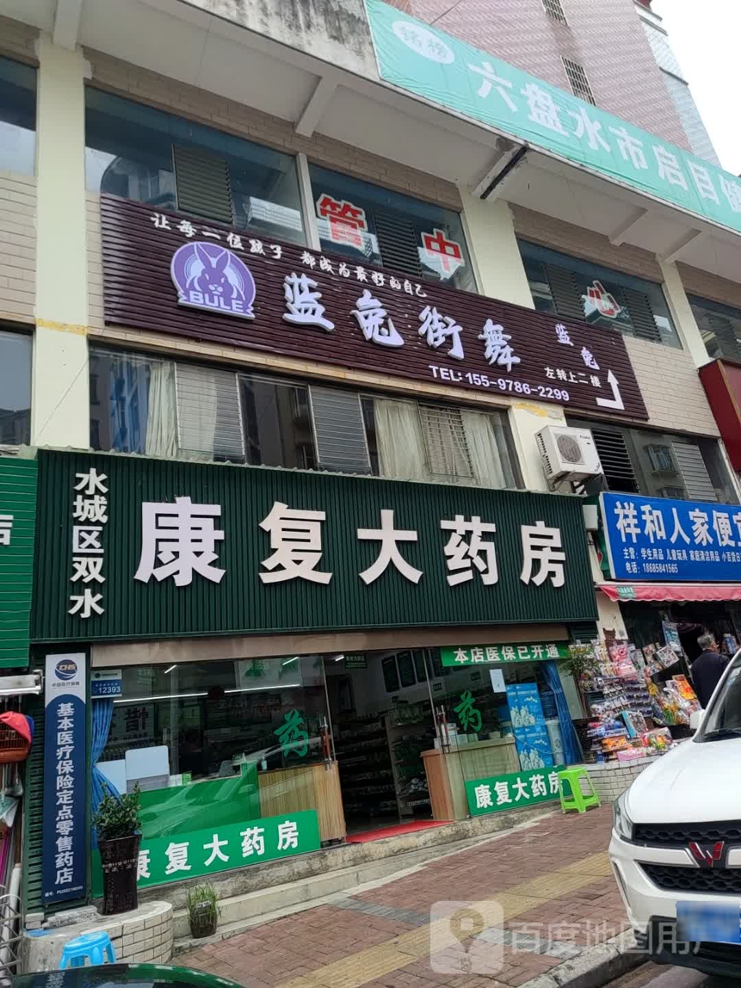 蓝兔街舞