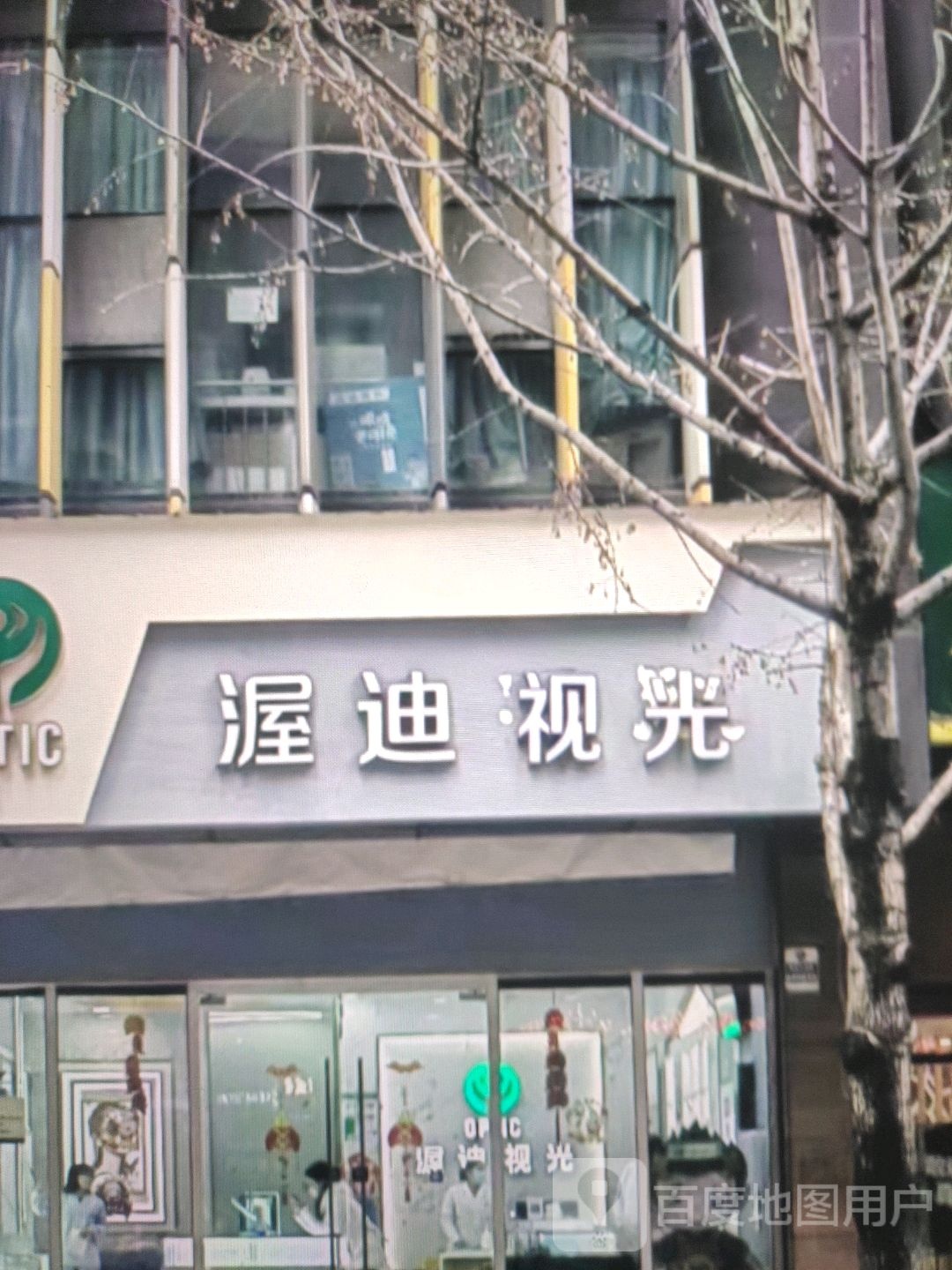 渥迪视光