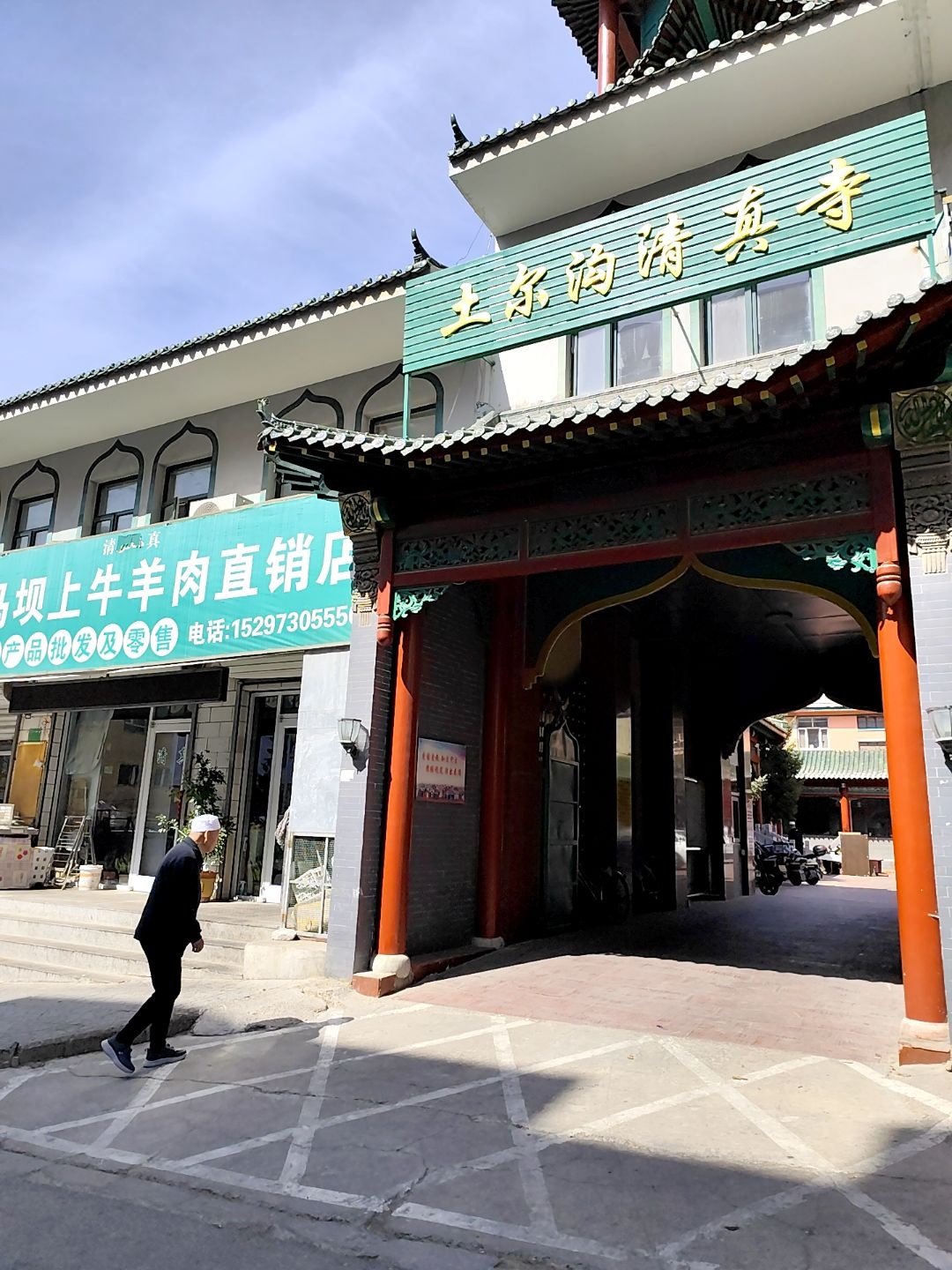 土尔沟清真寺