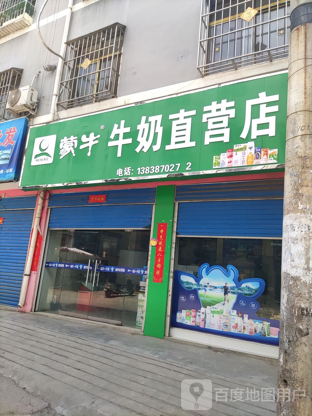 蒙牛牛奶直营店(青南街店)