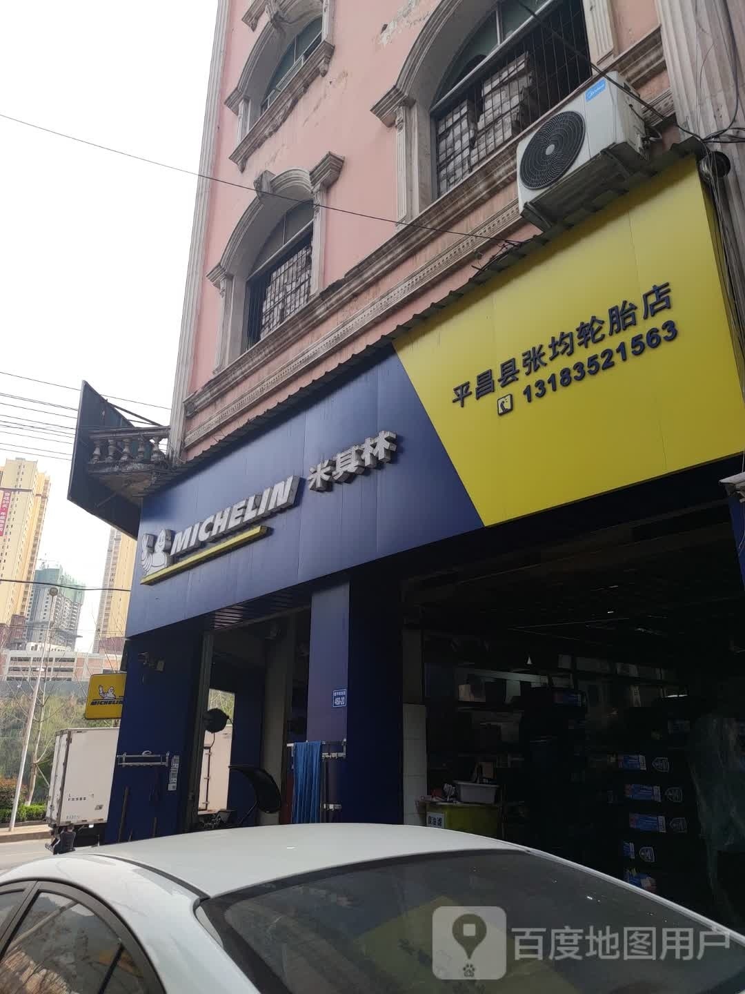 平昌县张均轮胎店
