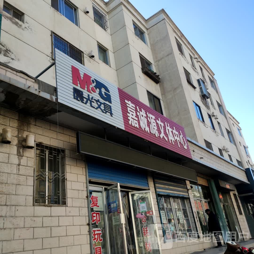 喜诚源文化中心
