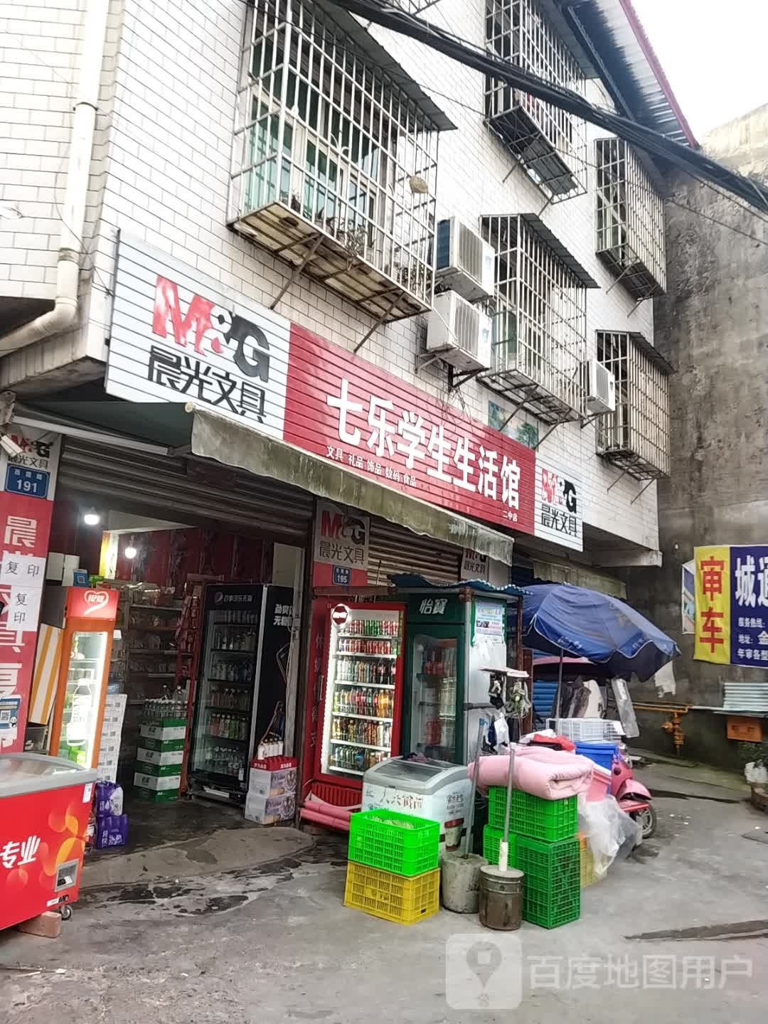 七乐学生生活馆