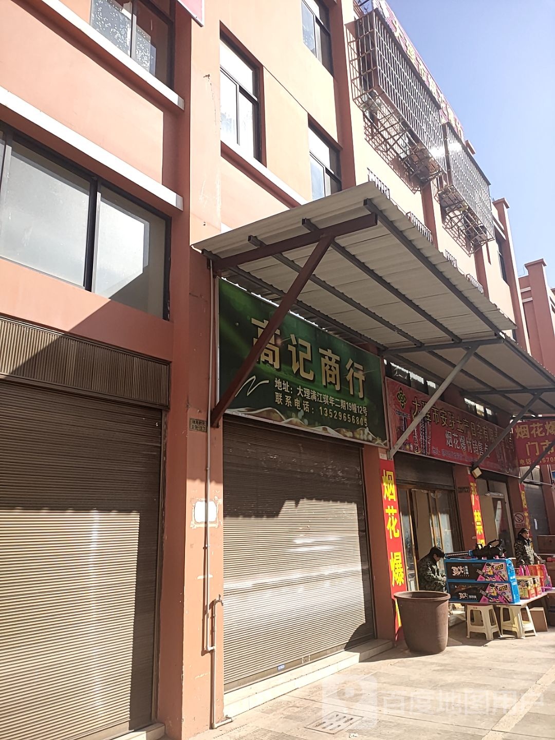 高级商行