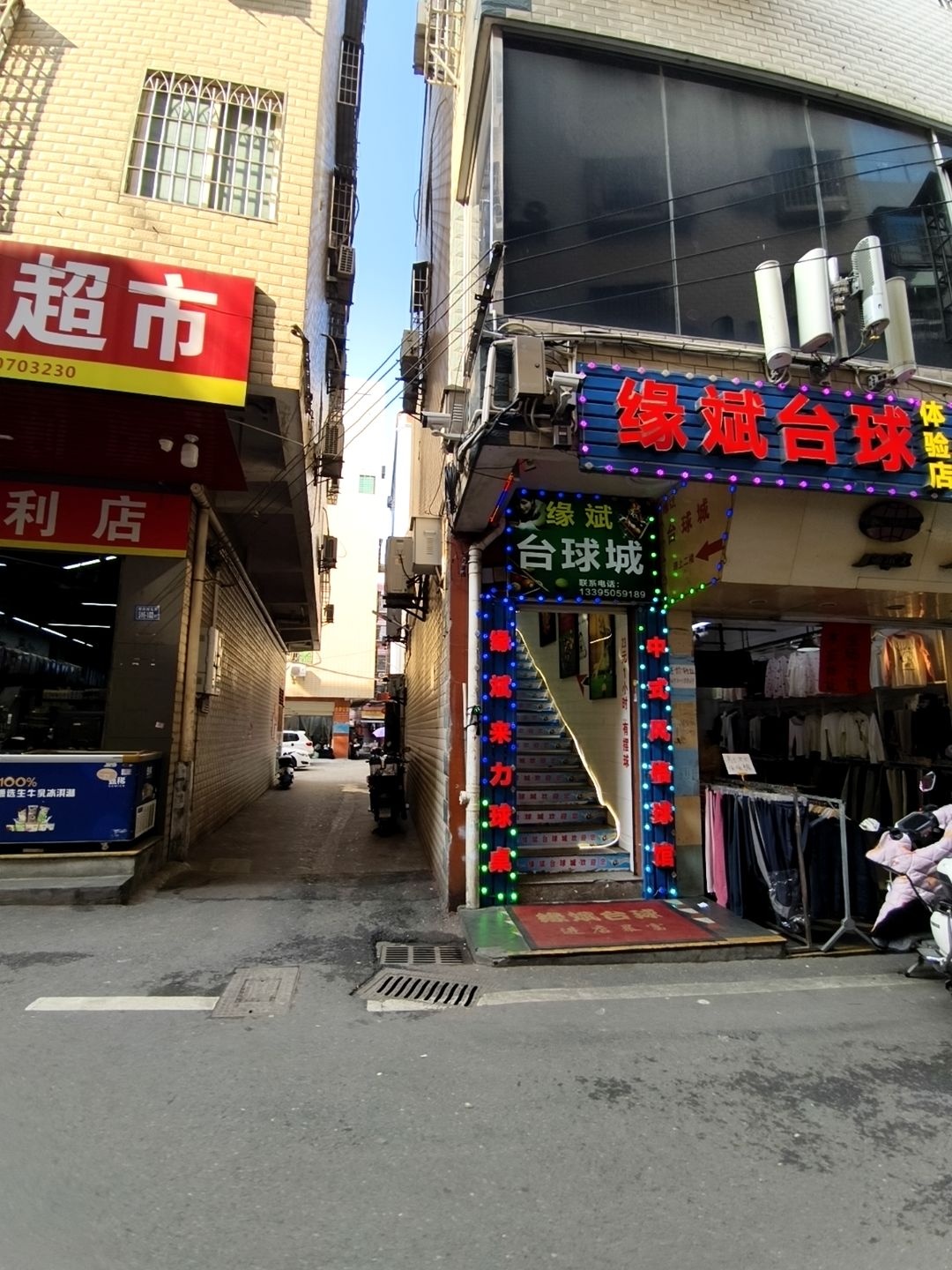 缘斌花式台球城