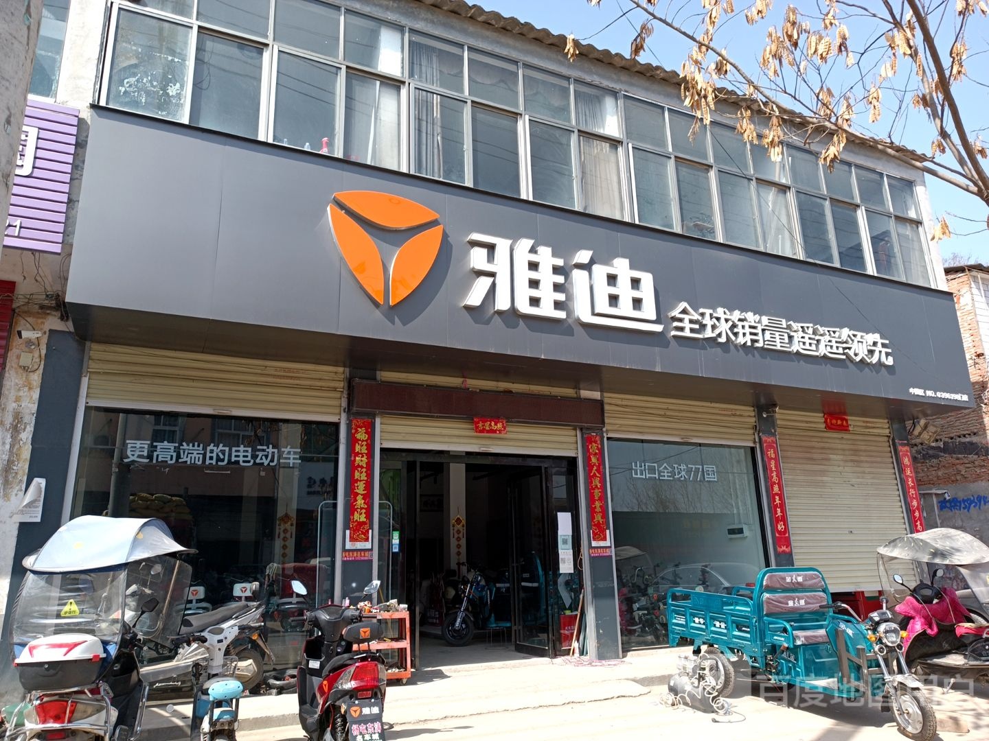 上蔡县杨屯乡雅迪电动车(扬光路店)