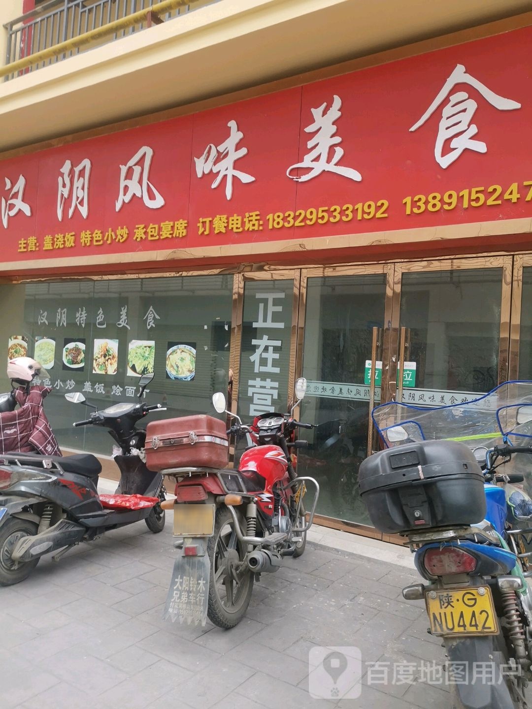 汉阴风味美食(中国西北(安康)国际天贸城店)