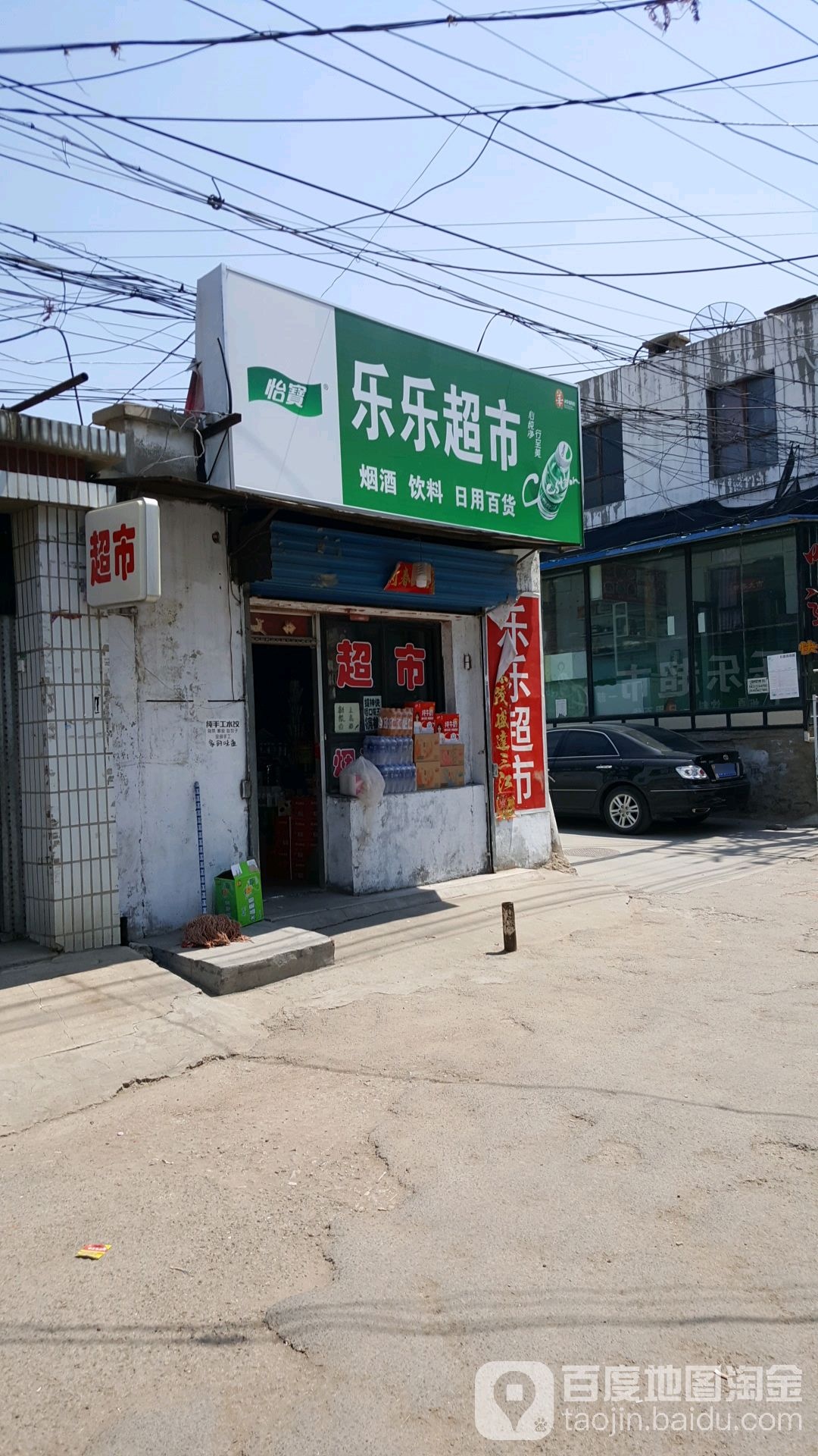 乐家超市(新旺花园店)