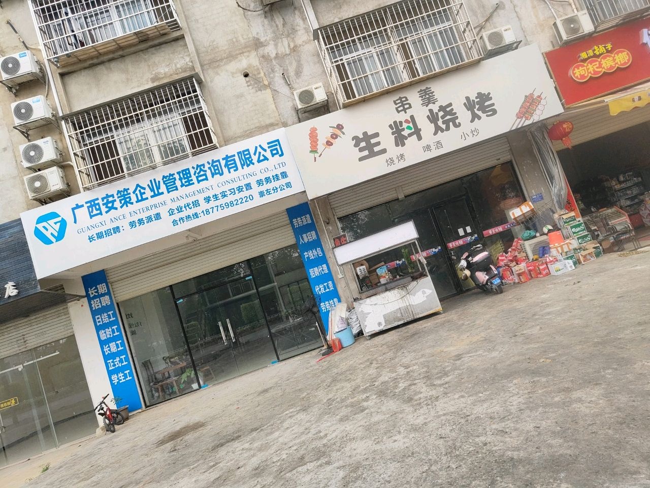 串羹烤坊(台村新园店)