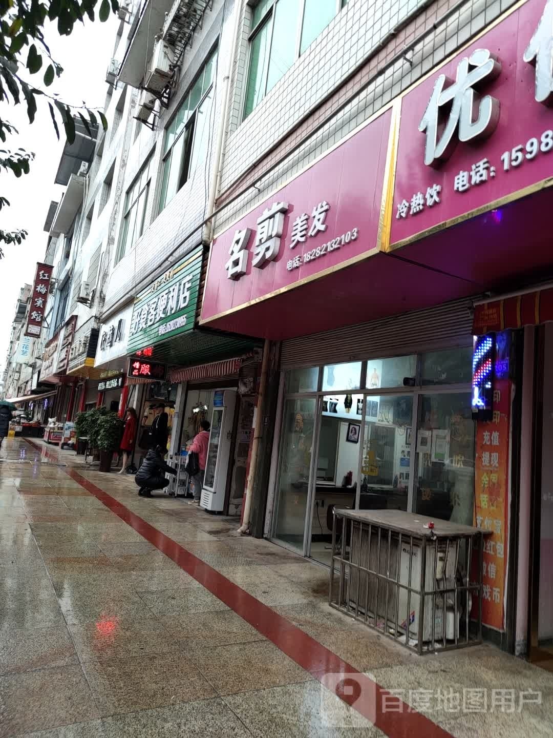 好市客便利店