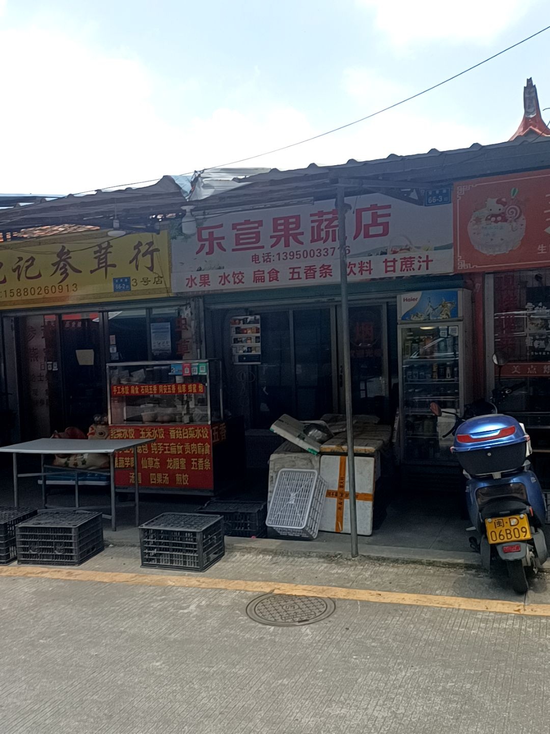 乐宣果蔬店