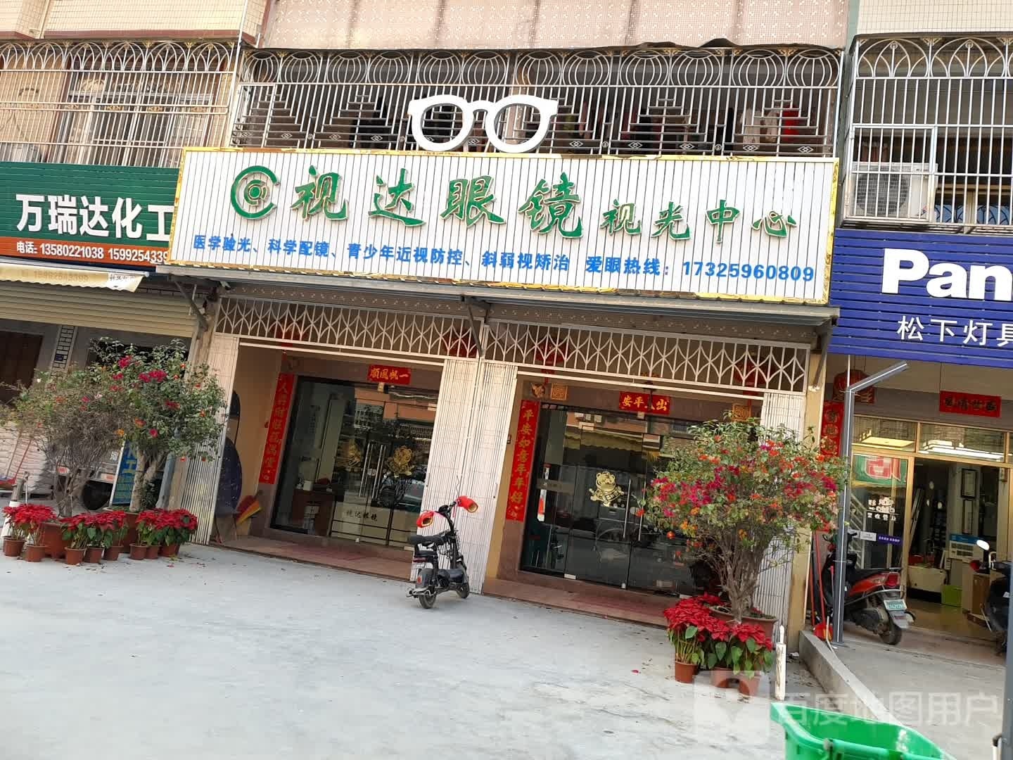 视达眼镜视光中心