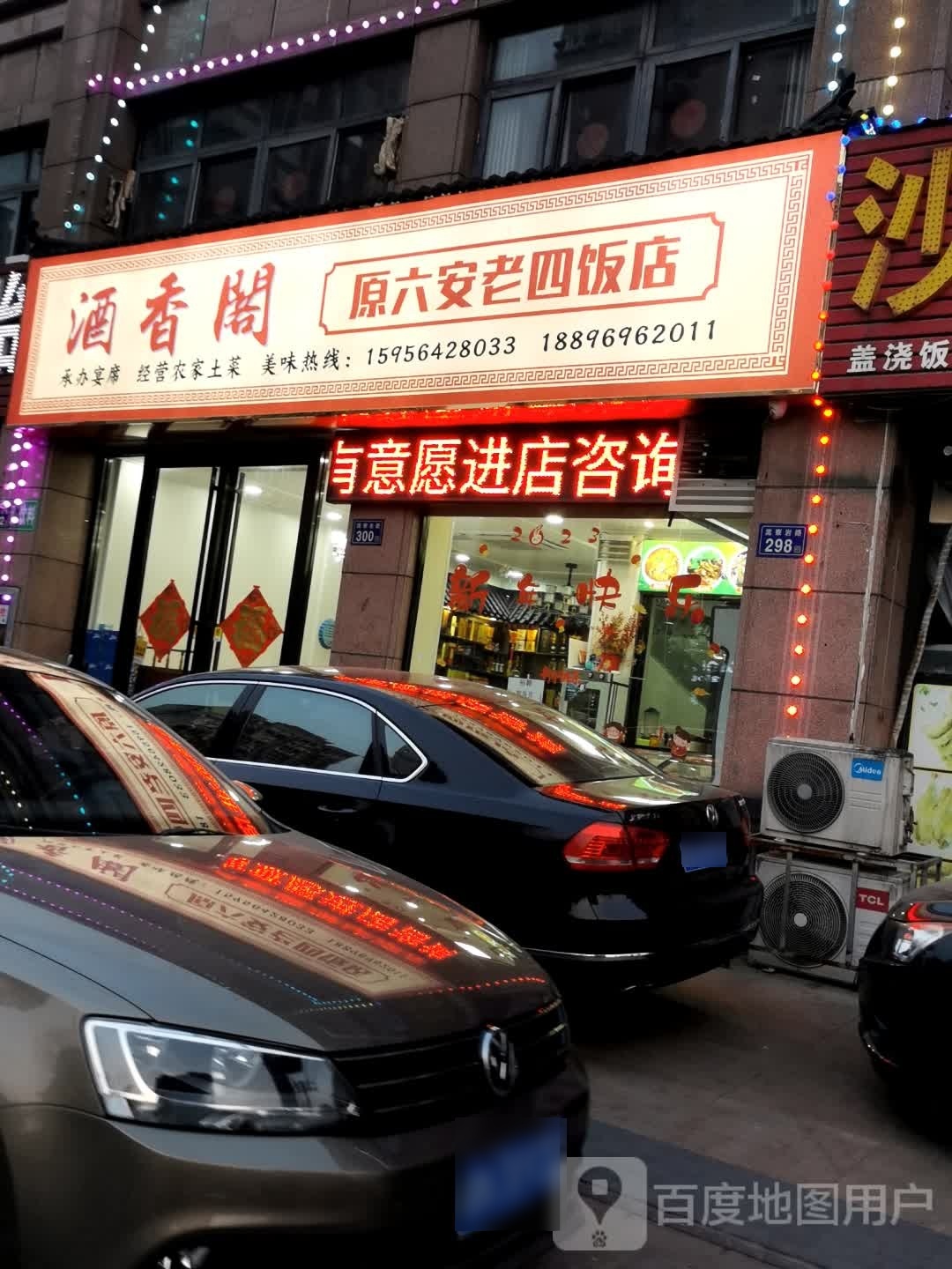 酒香阁(原六安老四饭店)