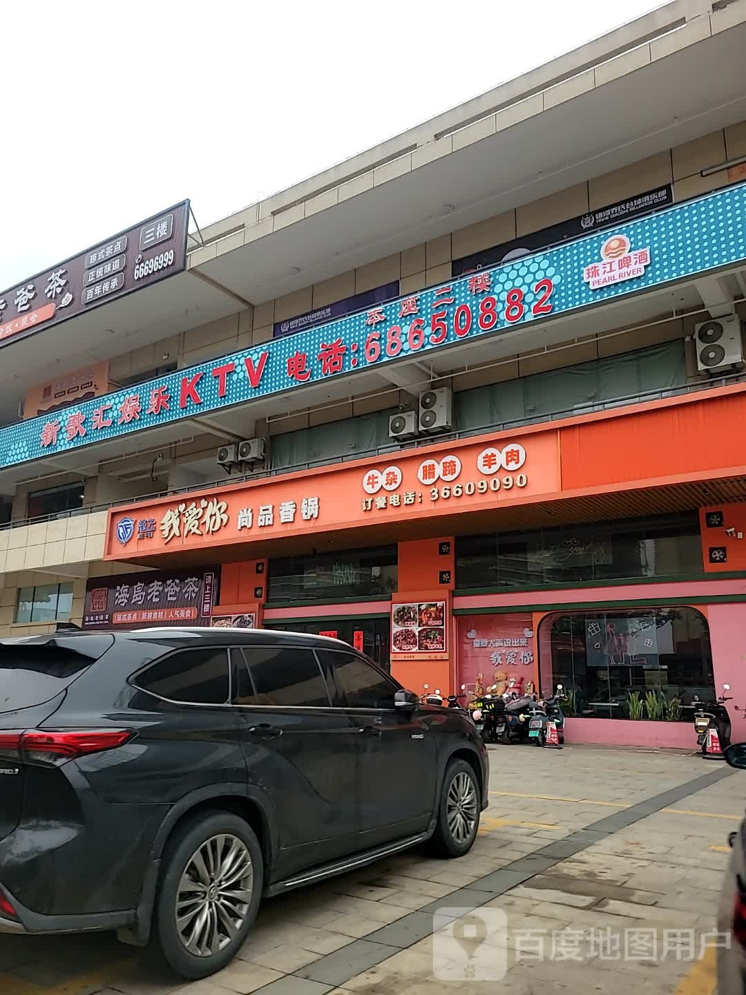 新歌汇娱乐KTV