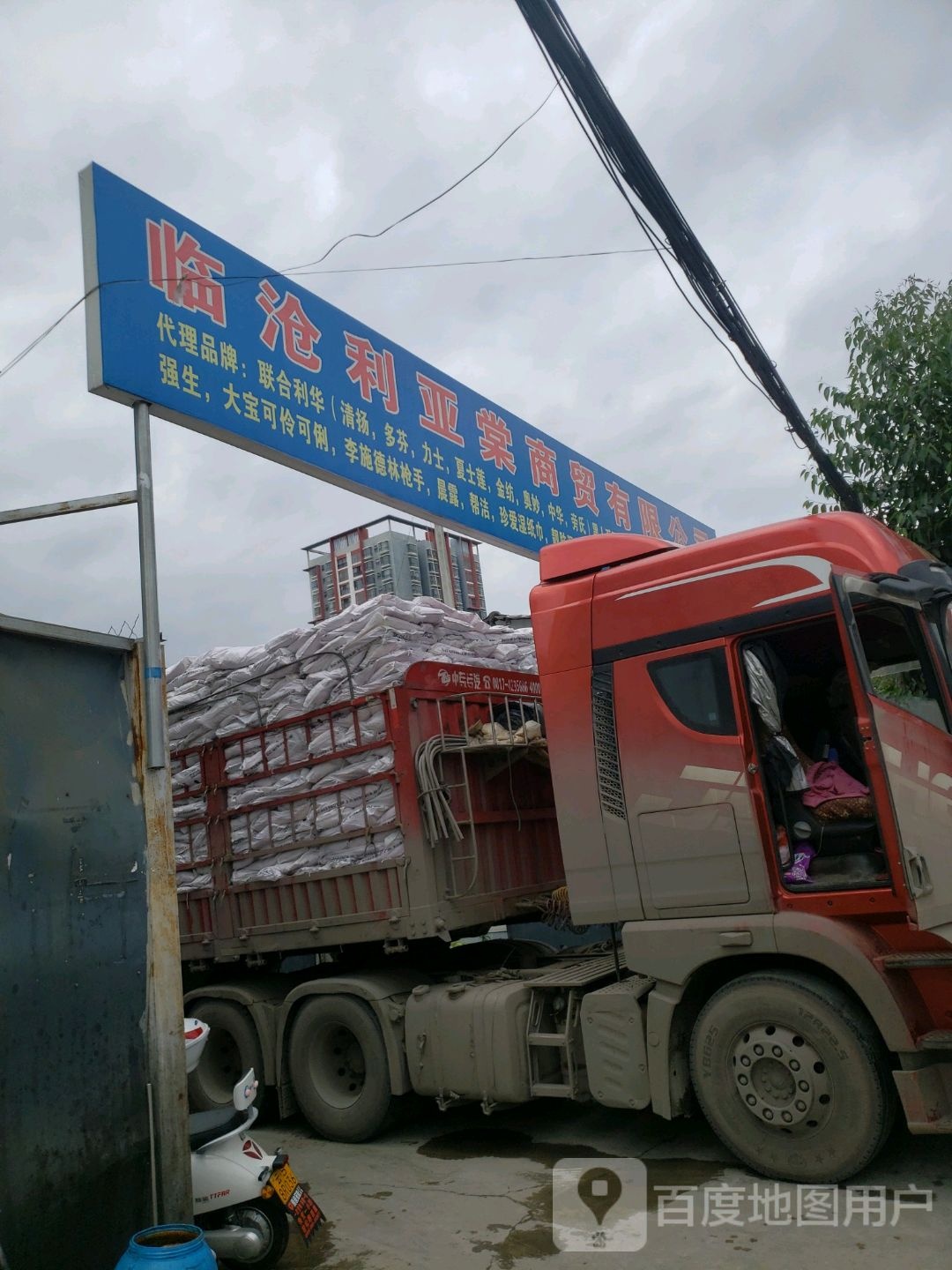 临沧利亚棠商务有限公司