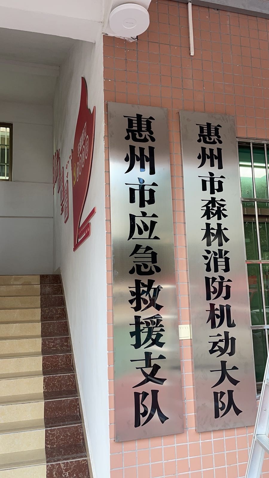 惠州市应急救援支队