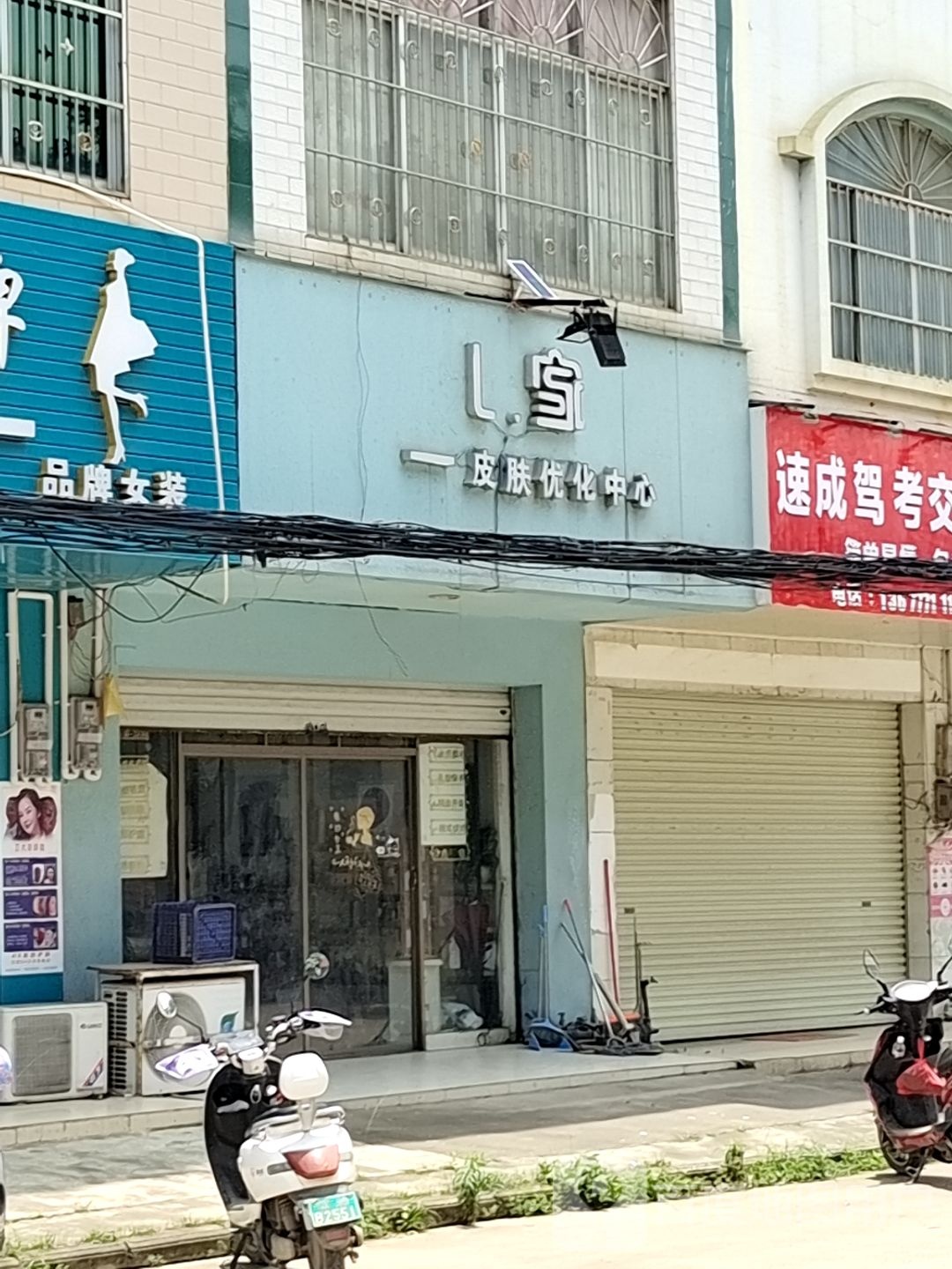 L家皮肤优化中心