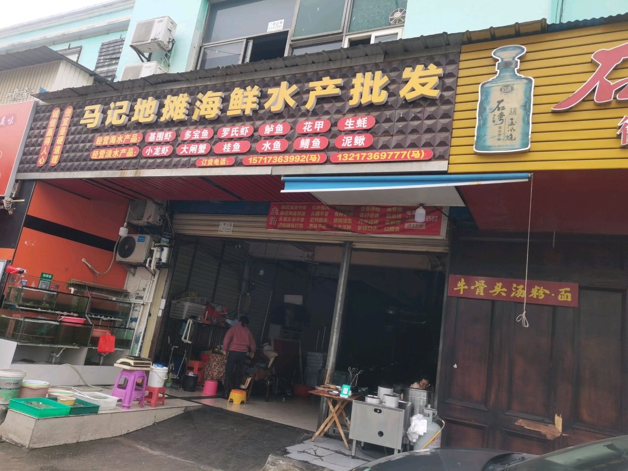 马记地摊海鲜水产批发