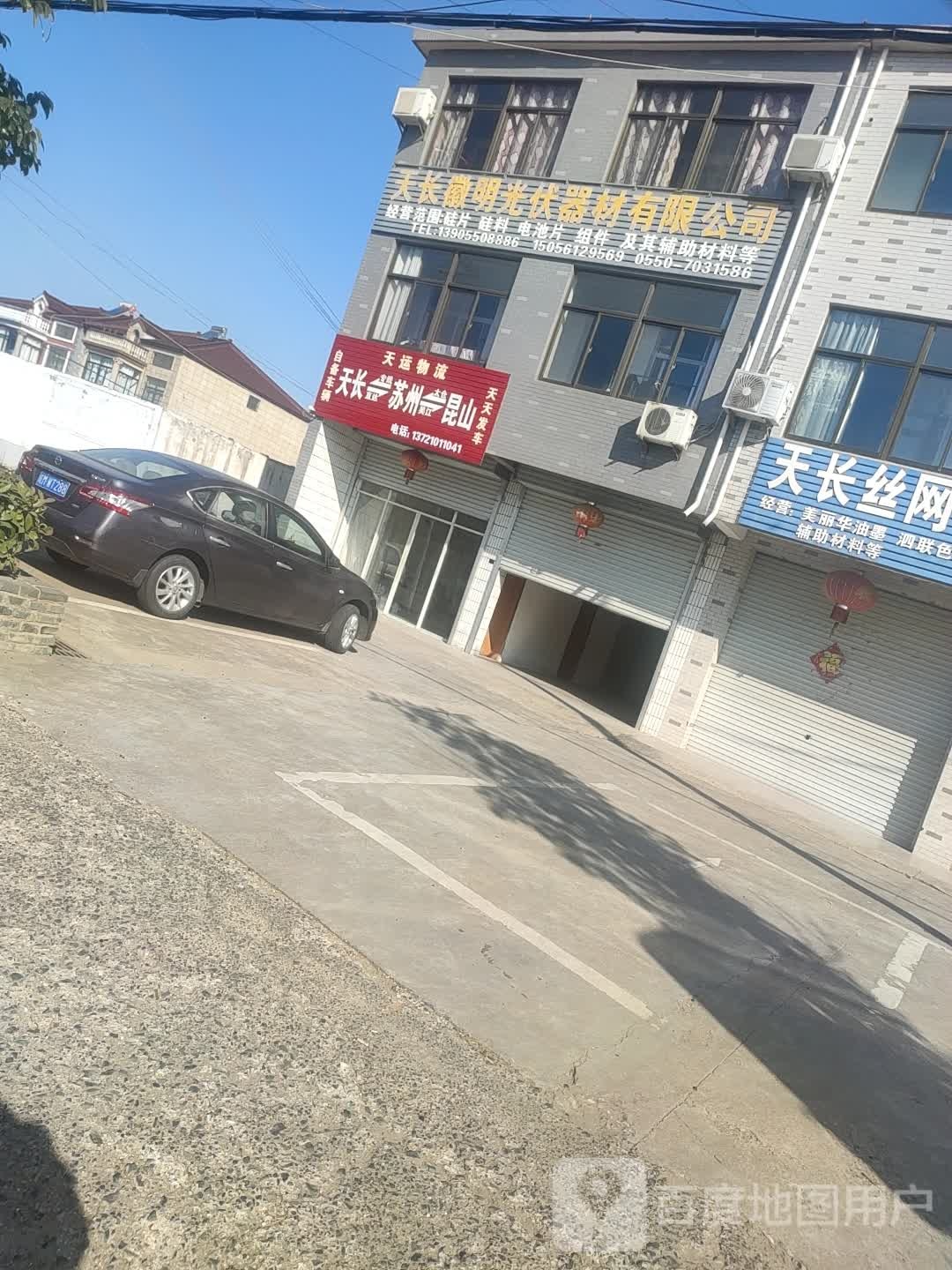 天运物流(天康大道店)