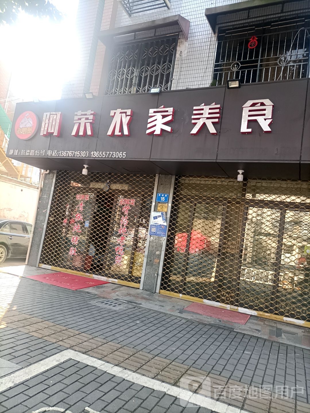 阿荣农家美式