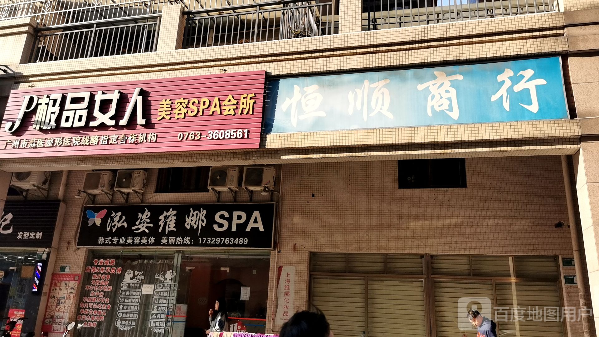 泓姿维拉SPA