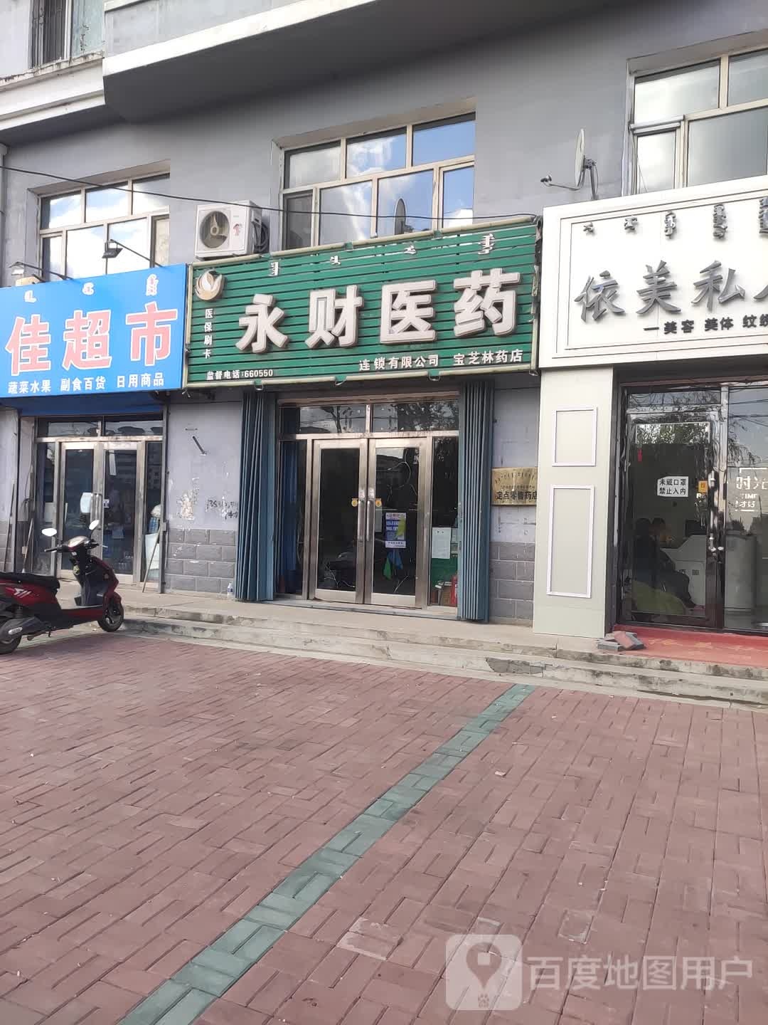 裕家超市(山东东街店)