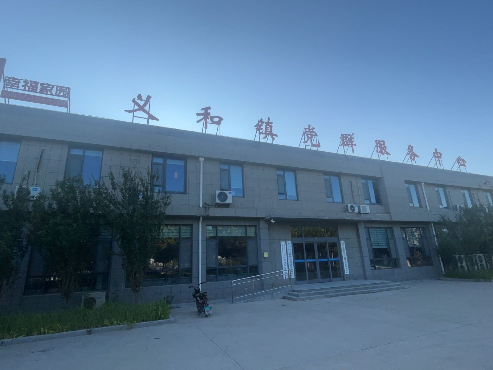 义和镇综治中心