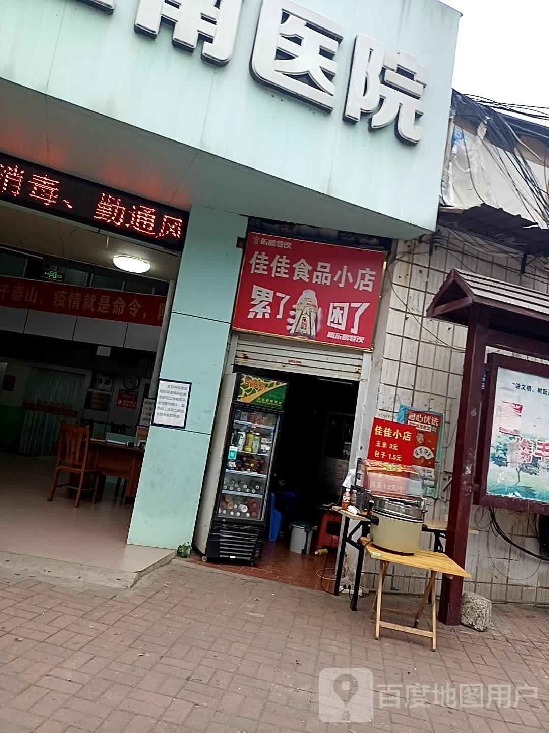 佳佳小店