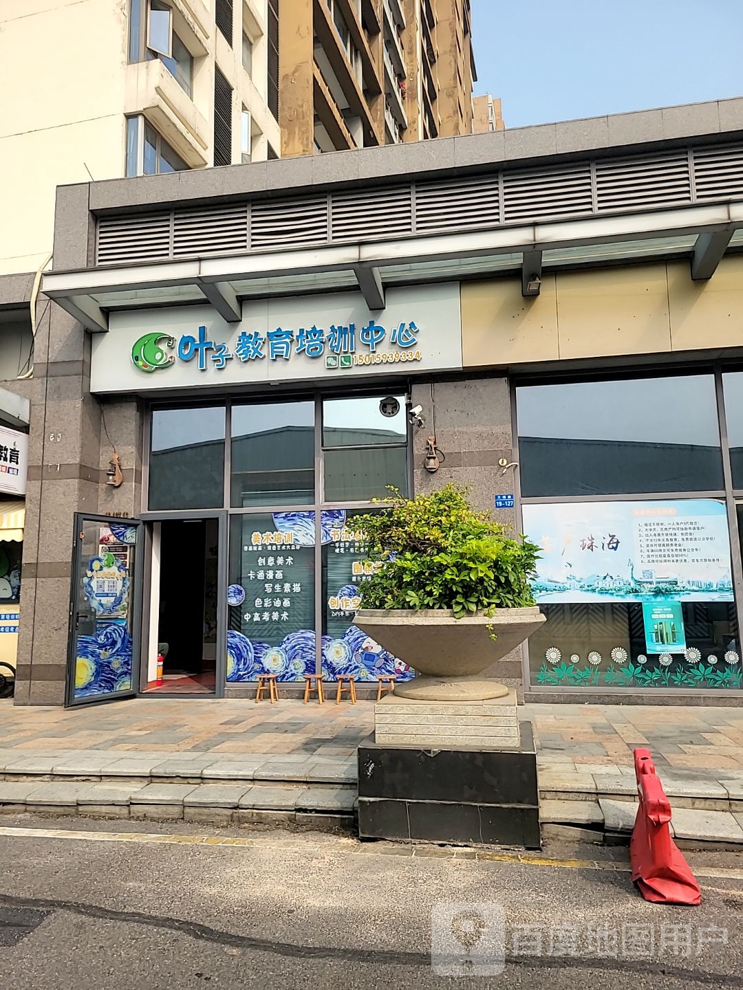 叶子教育培训中心