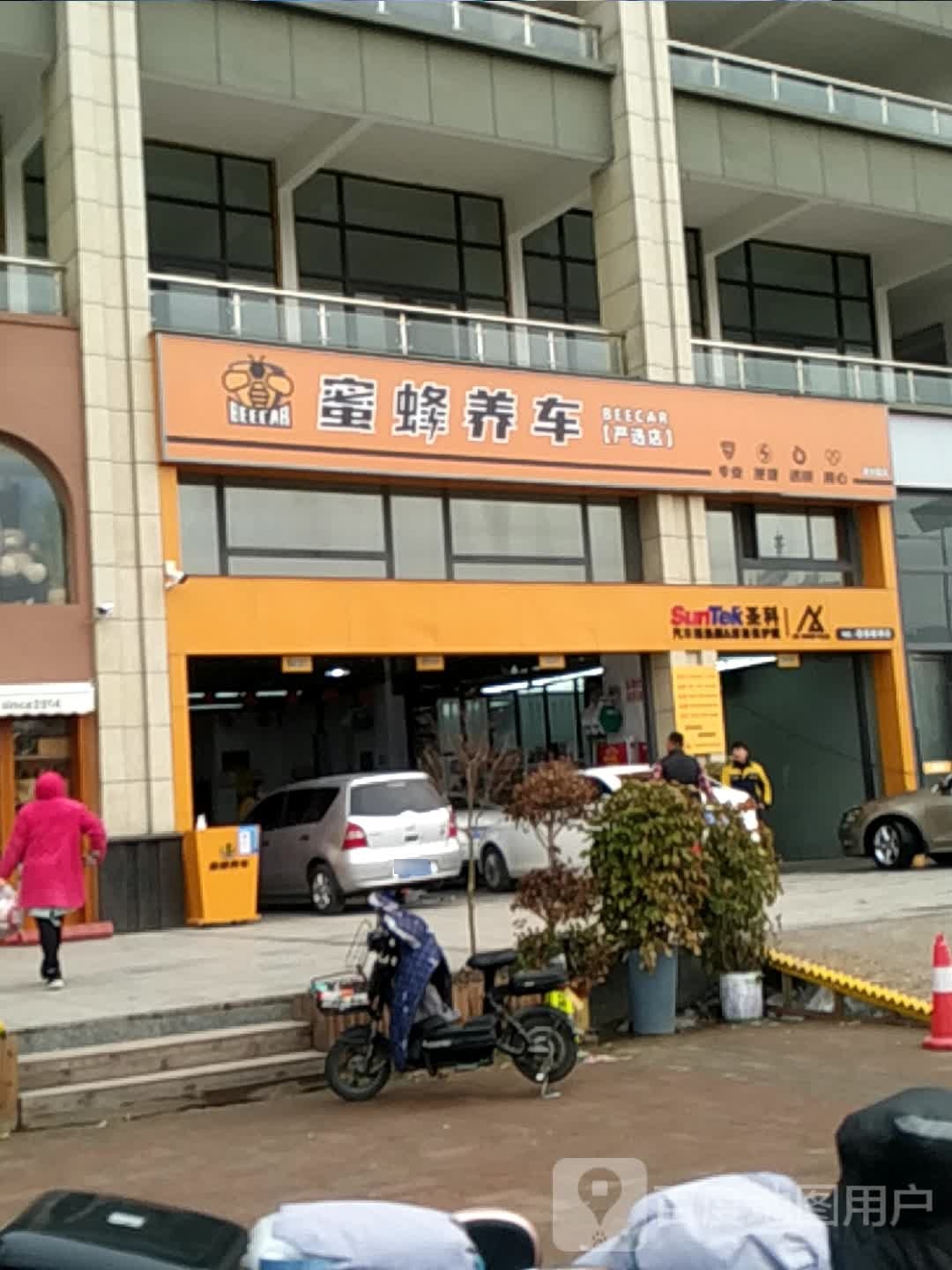 蜜蜂养车(严选店)