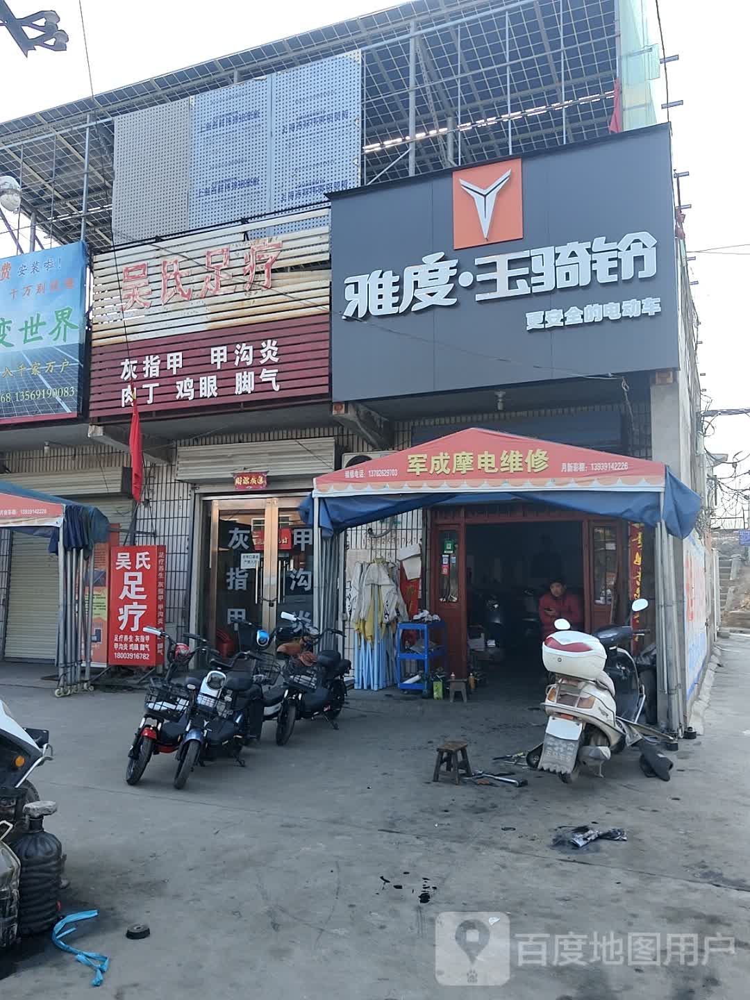吴市足疗