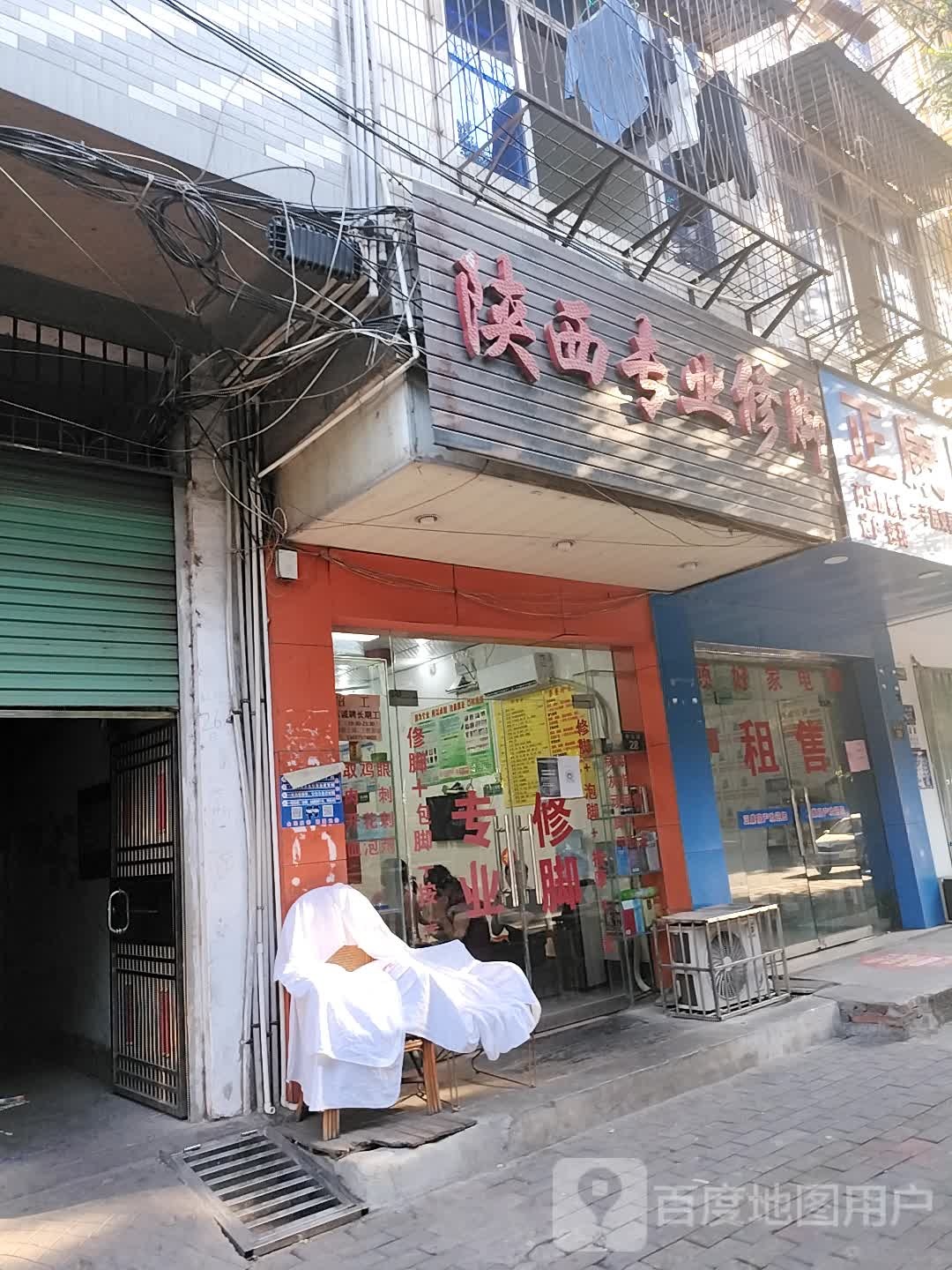 陕西专业修脚房(金山路店)