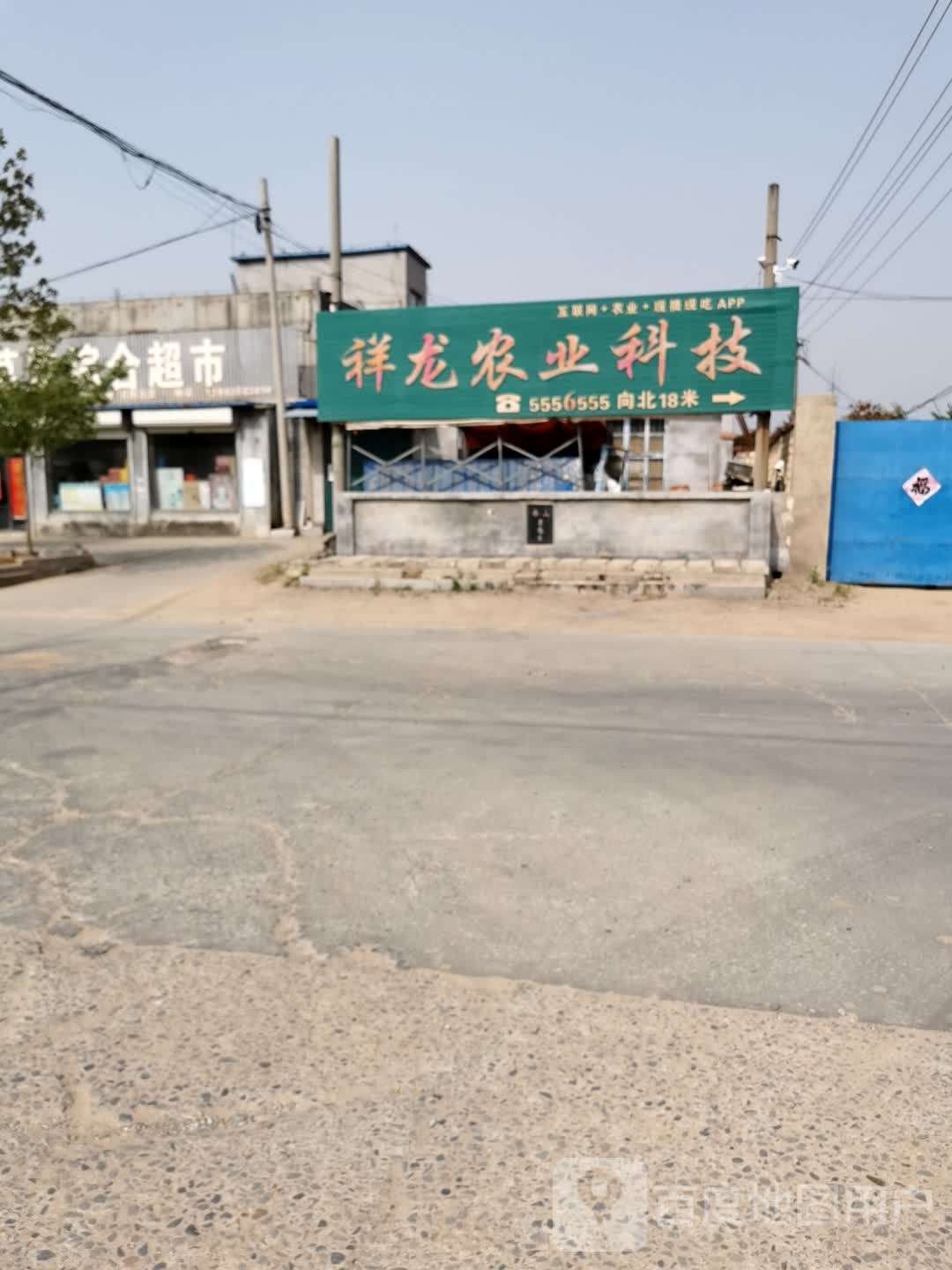 祥龙农业科技