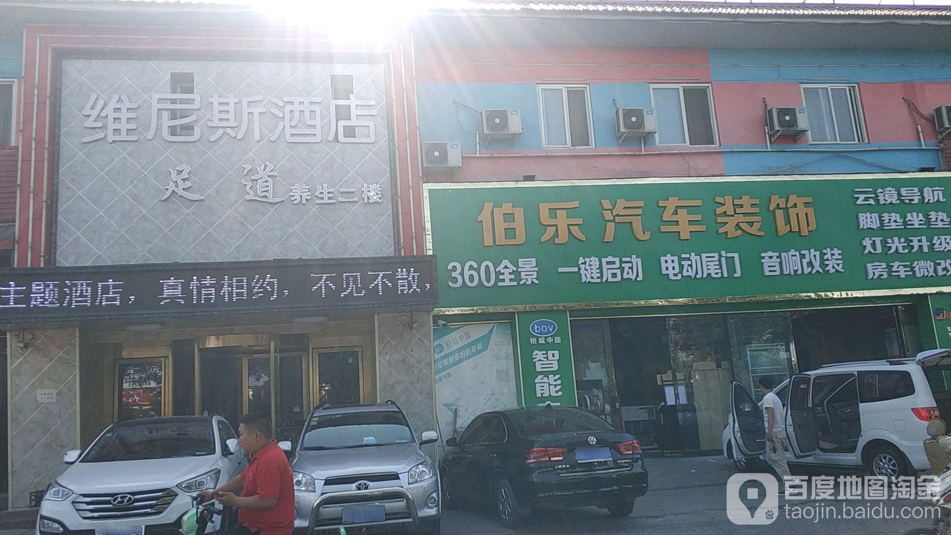 伯乐汽车装饰(大杨树店)