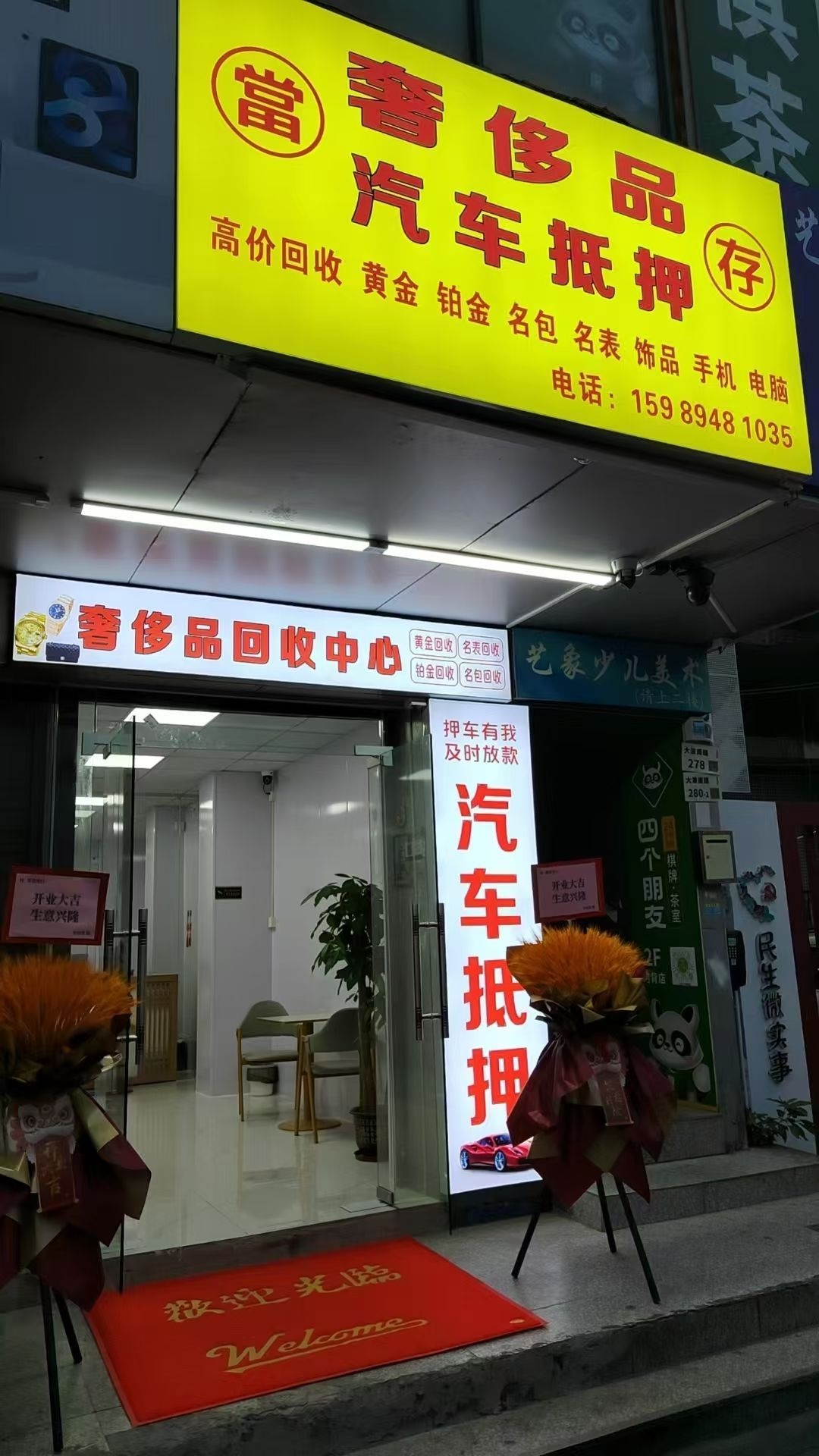 黄金回收奢侈品汽车抵当