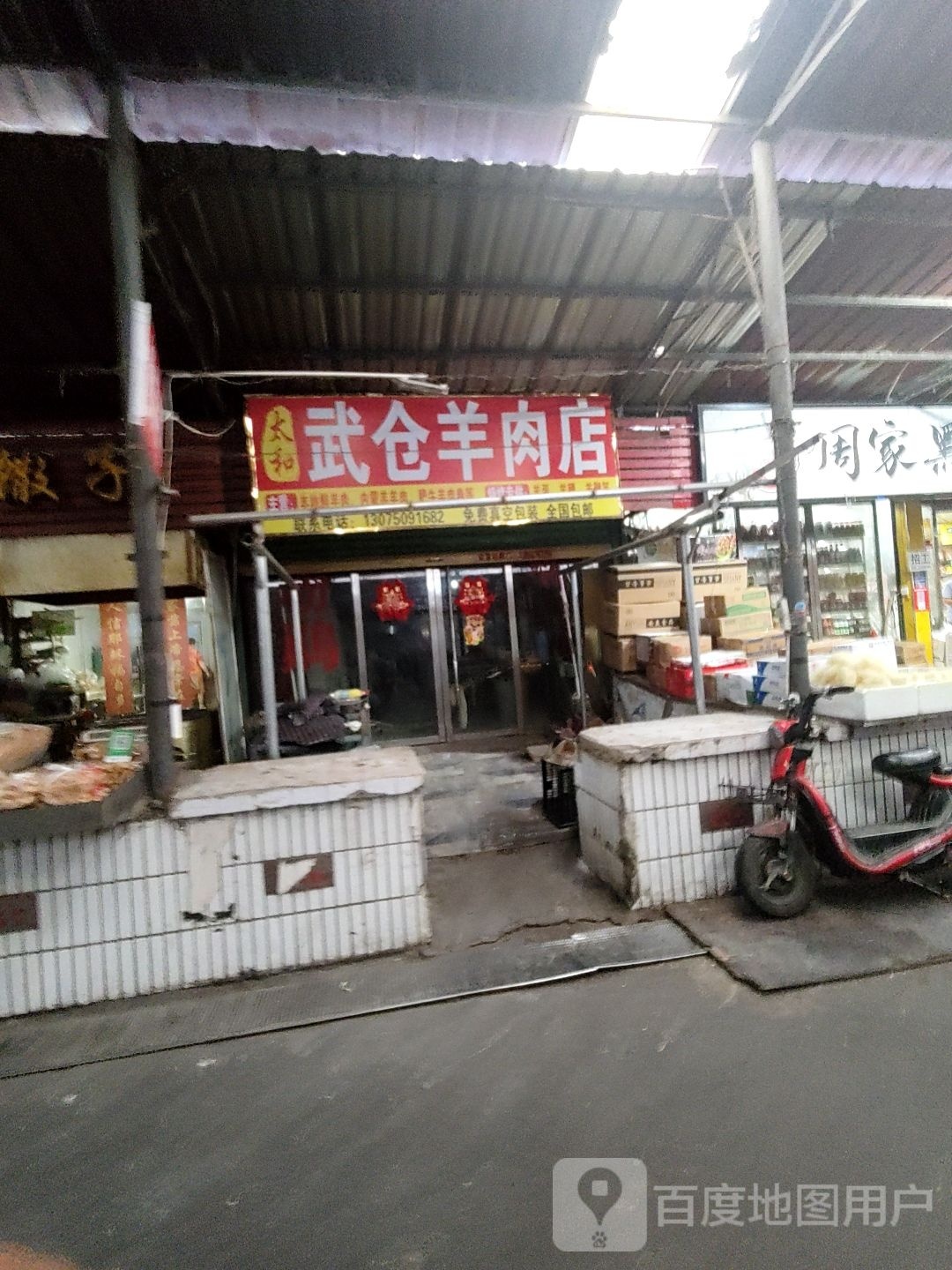 太和武仓羊肉卷