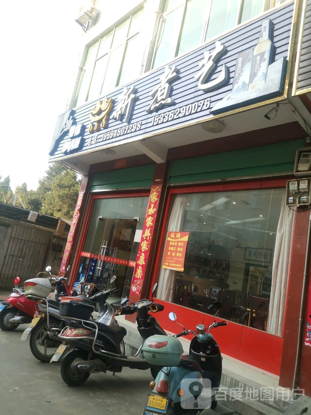 新煮艺(中心大街店)