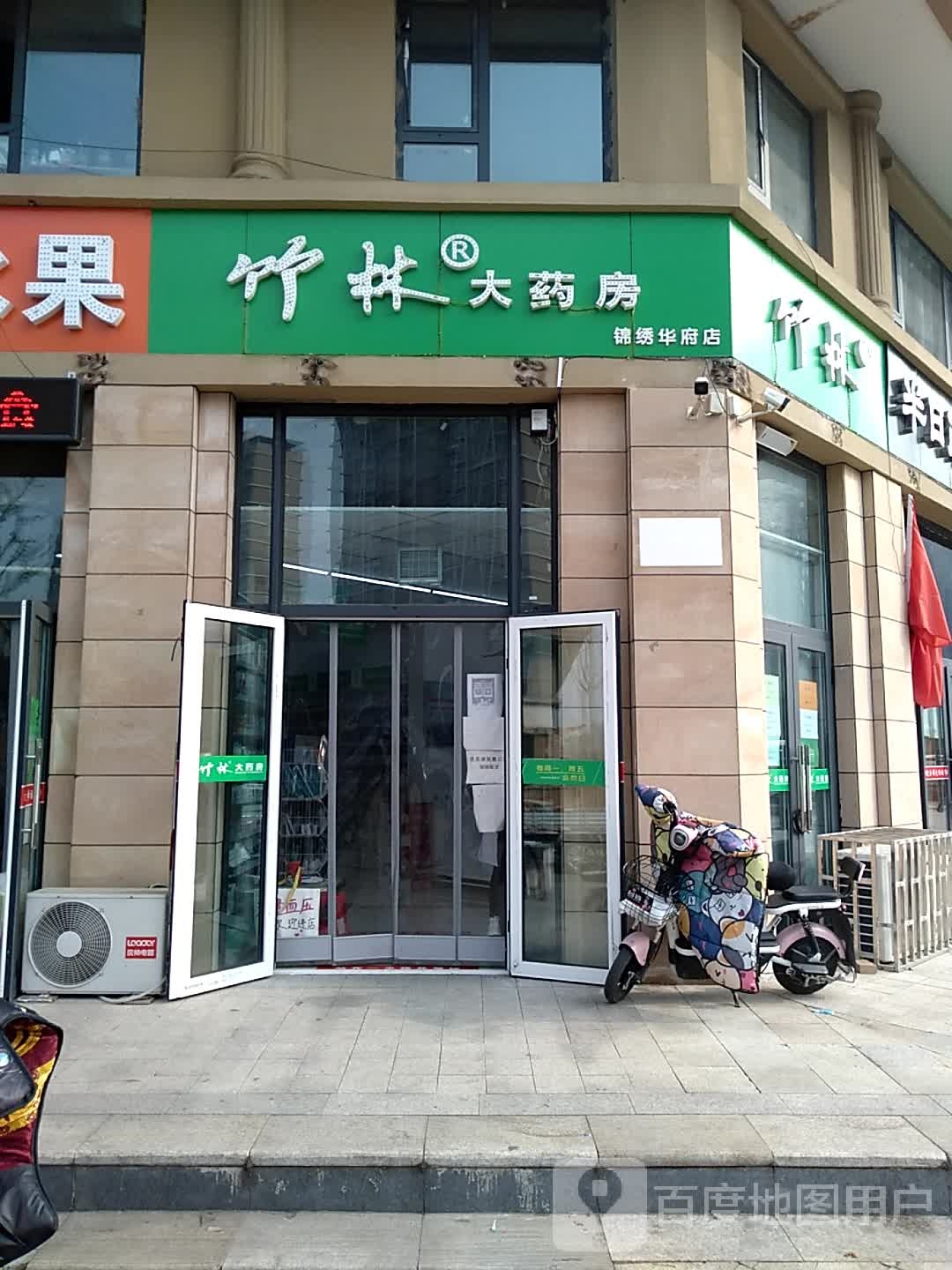 竹林药药房(锦绣华府店)