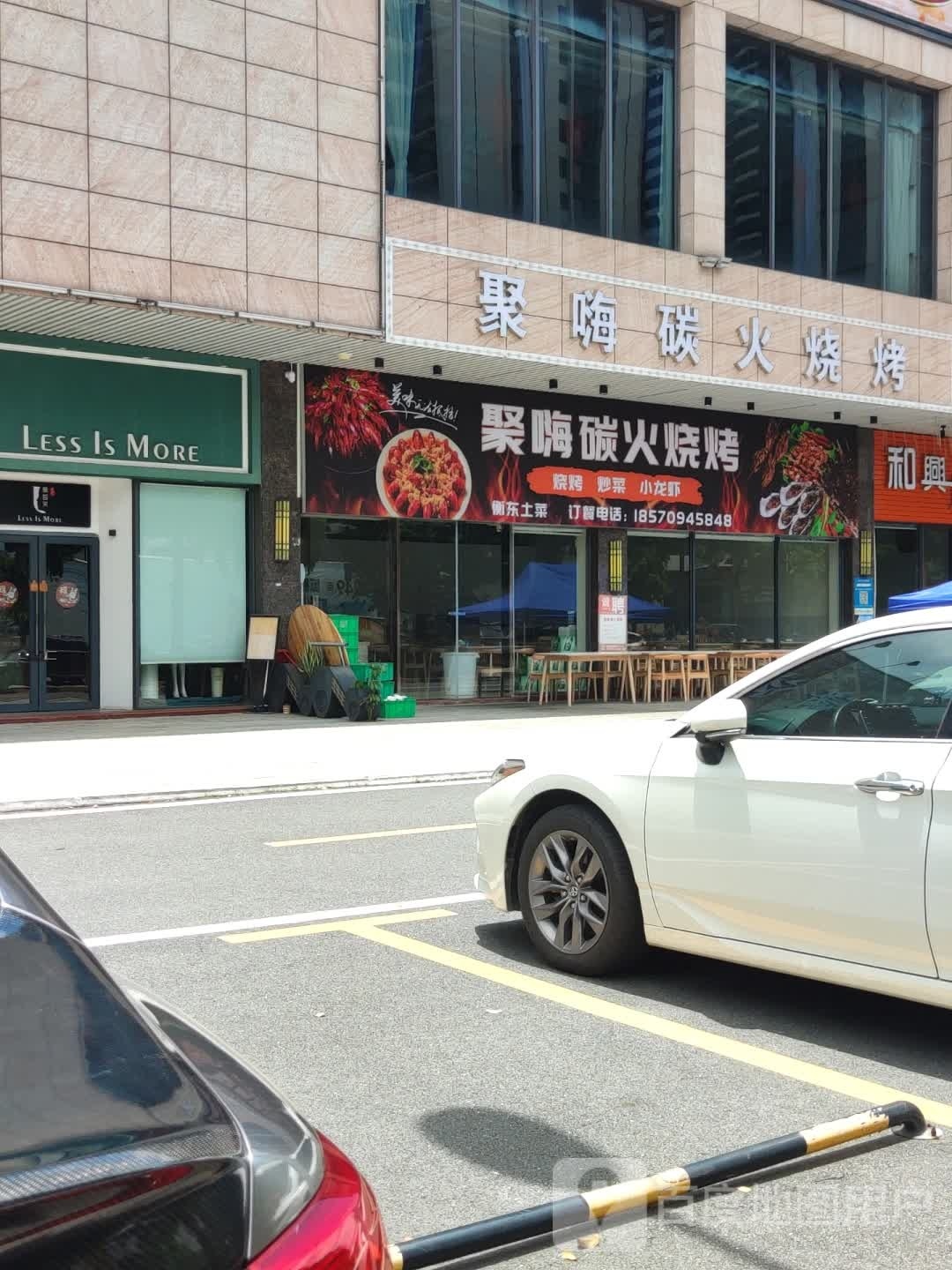 聚嗨碳火烧烤