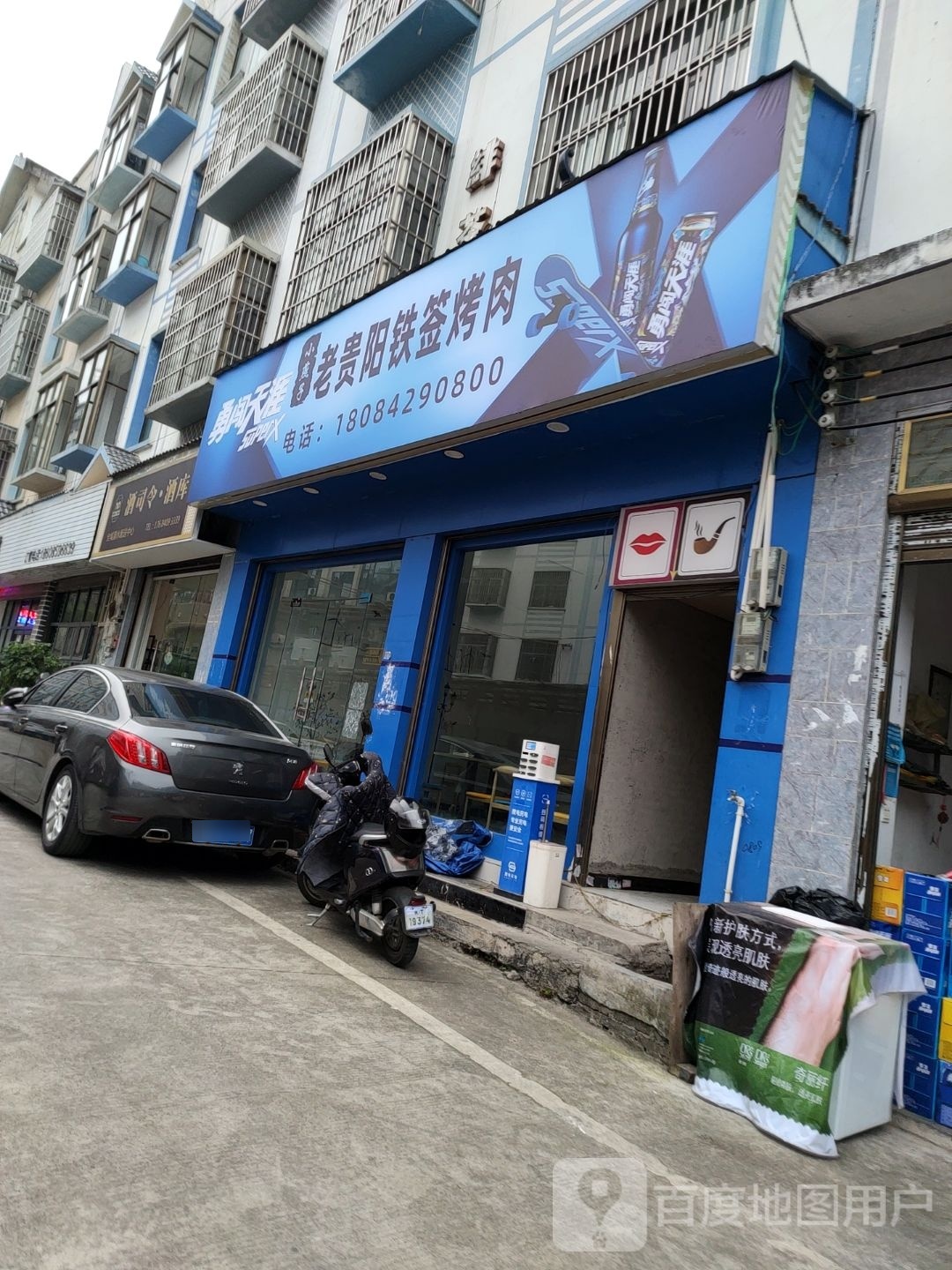 小燕子老贵阳铁签烤肉