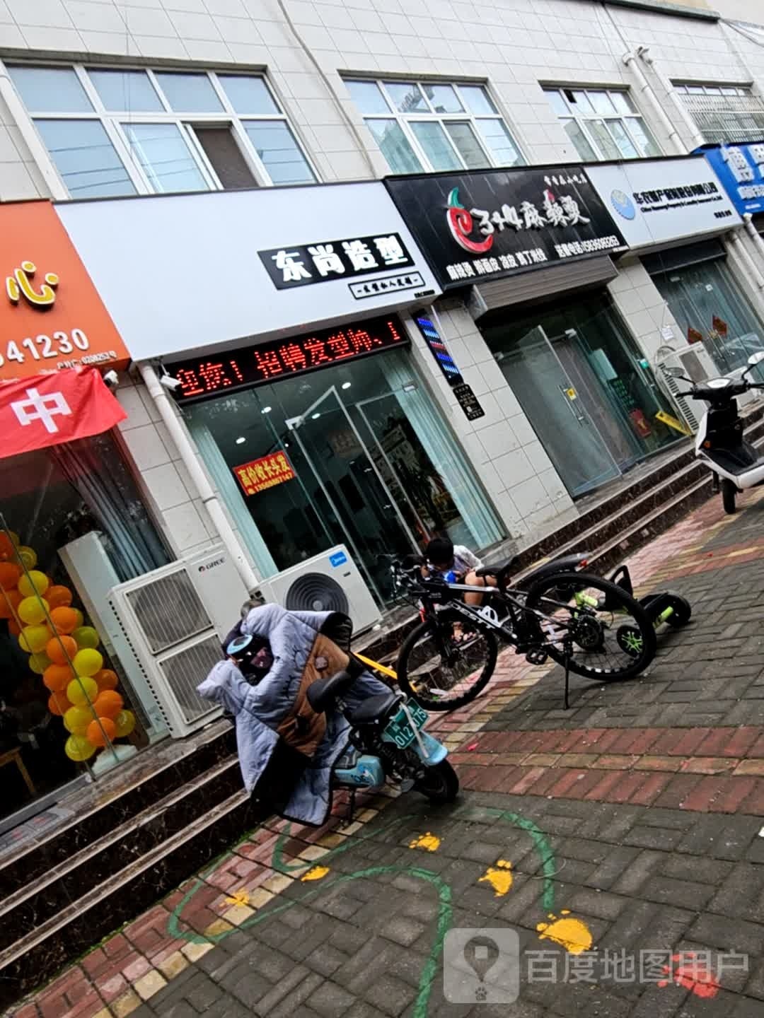 东尚造型(清源路店)