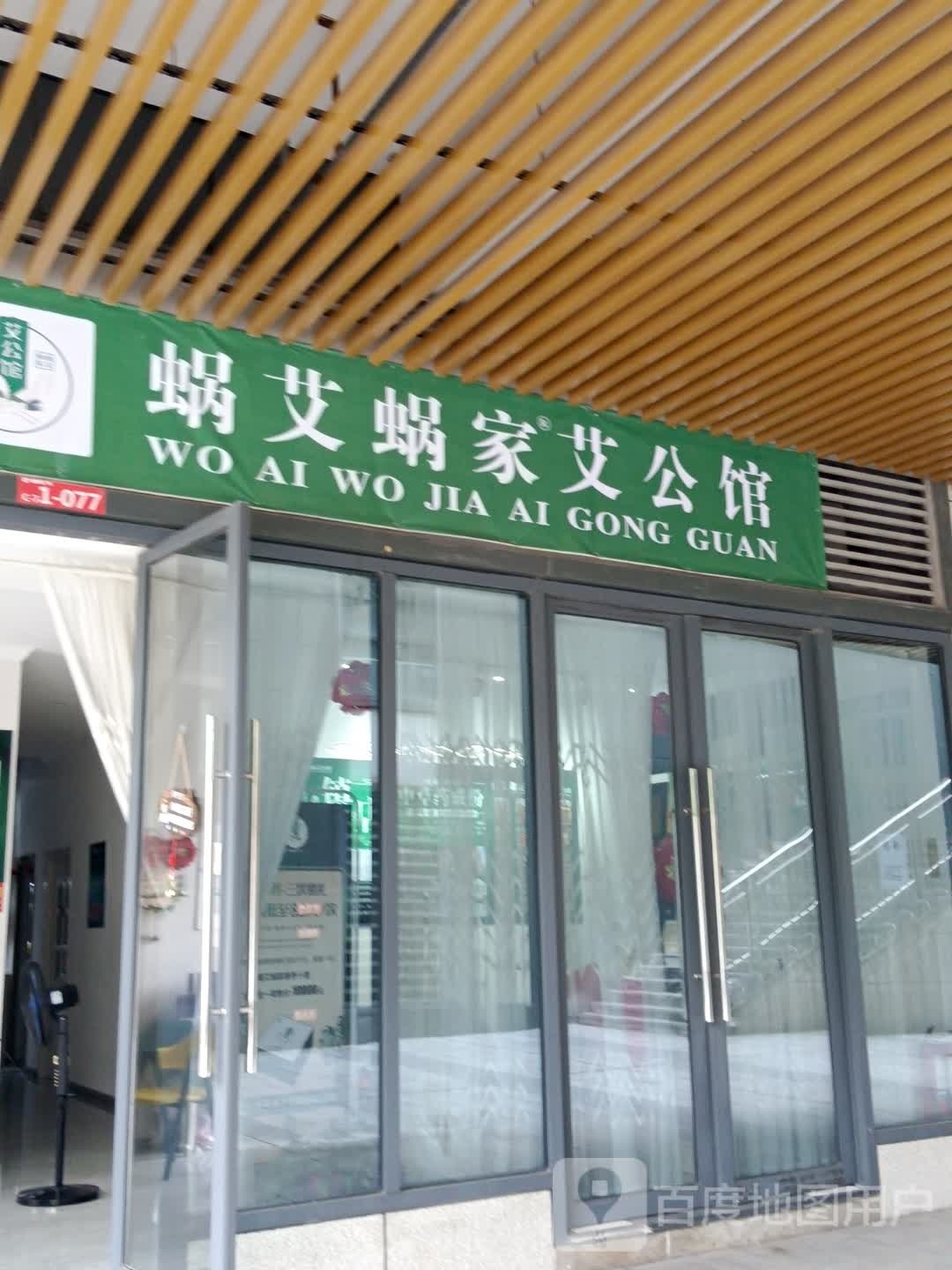 蜗艾蜗家艾公馆(吉安铜锣湾广场店)