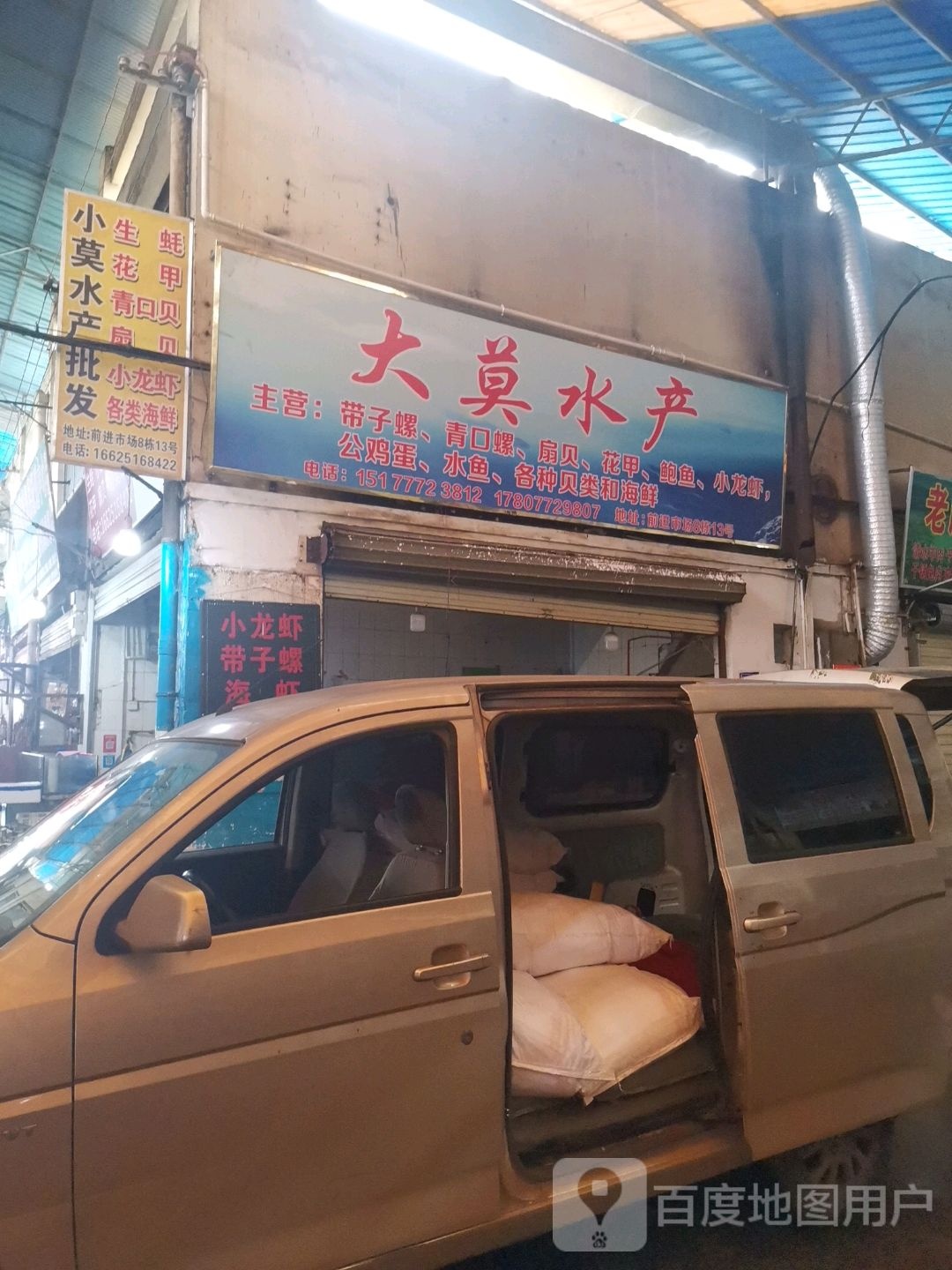小莫水产批发