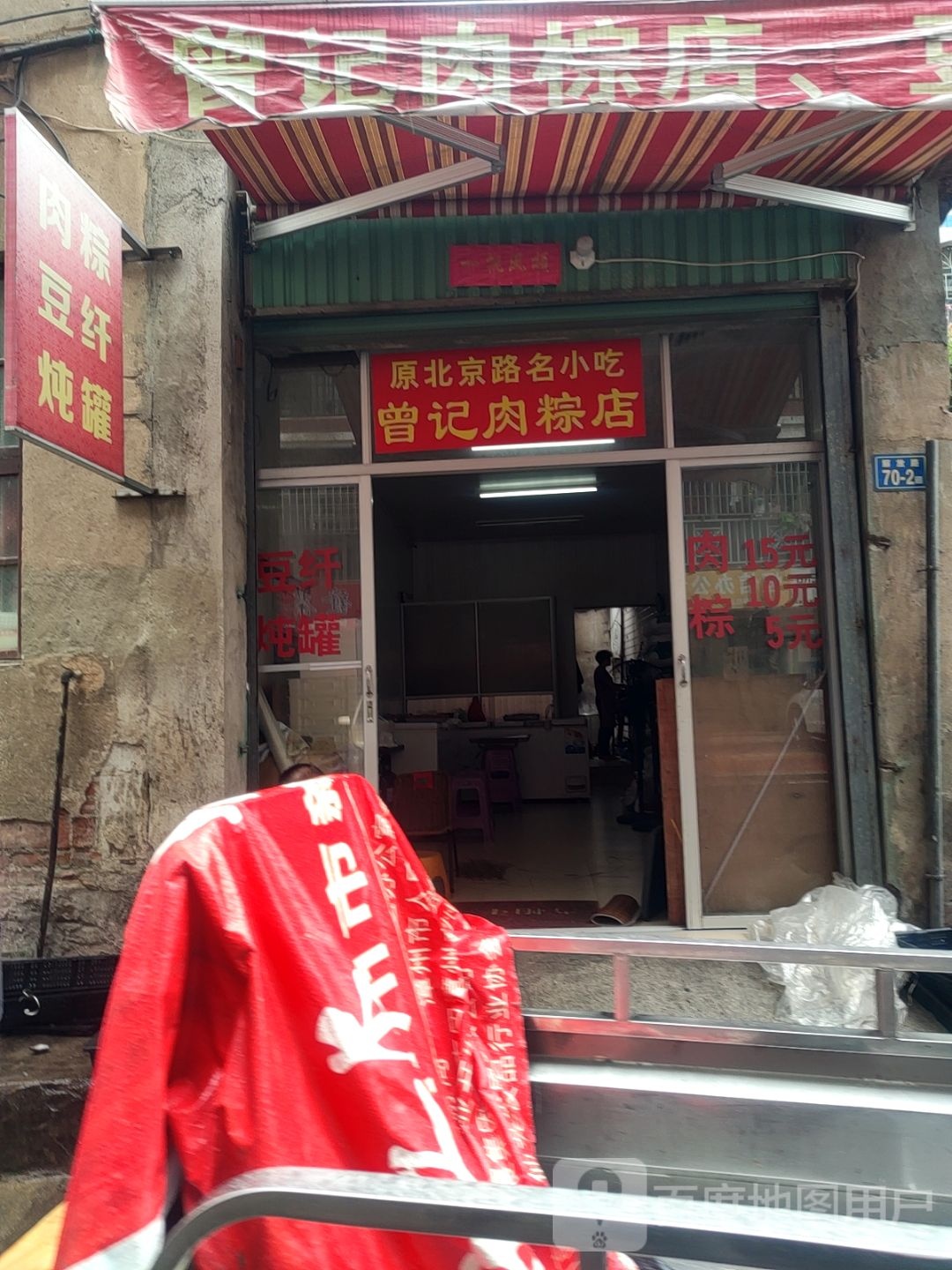曾明记肉粽