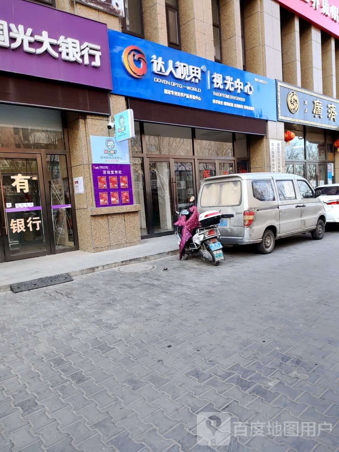 达人视界视光中新(庆华路店)
