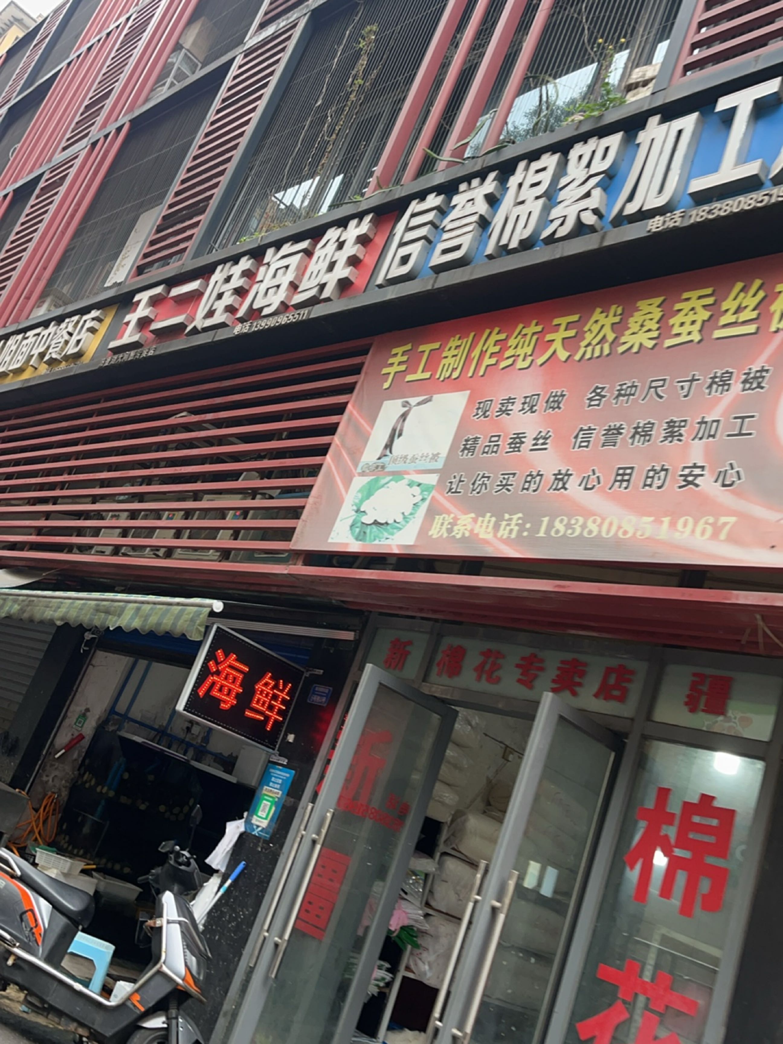 王二娃海鲜