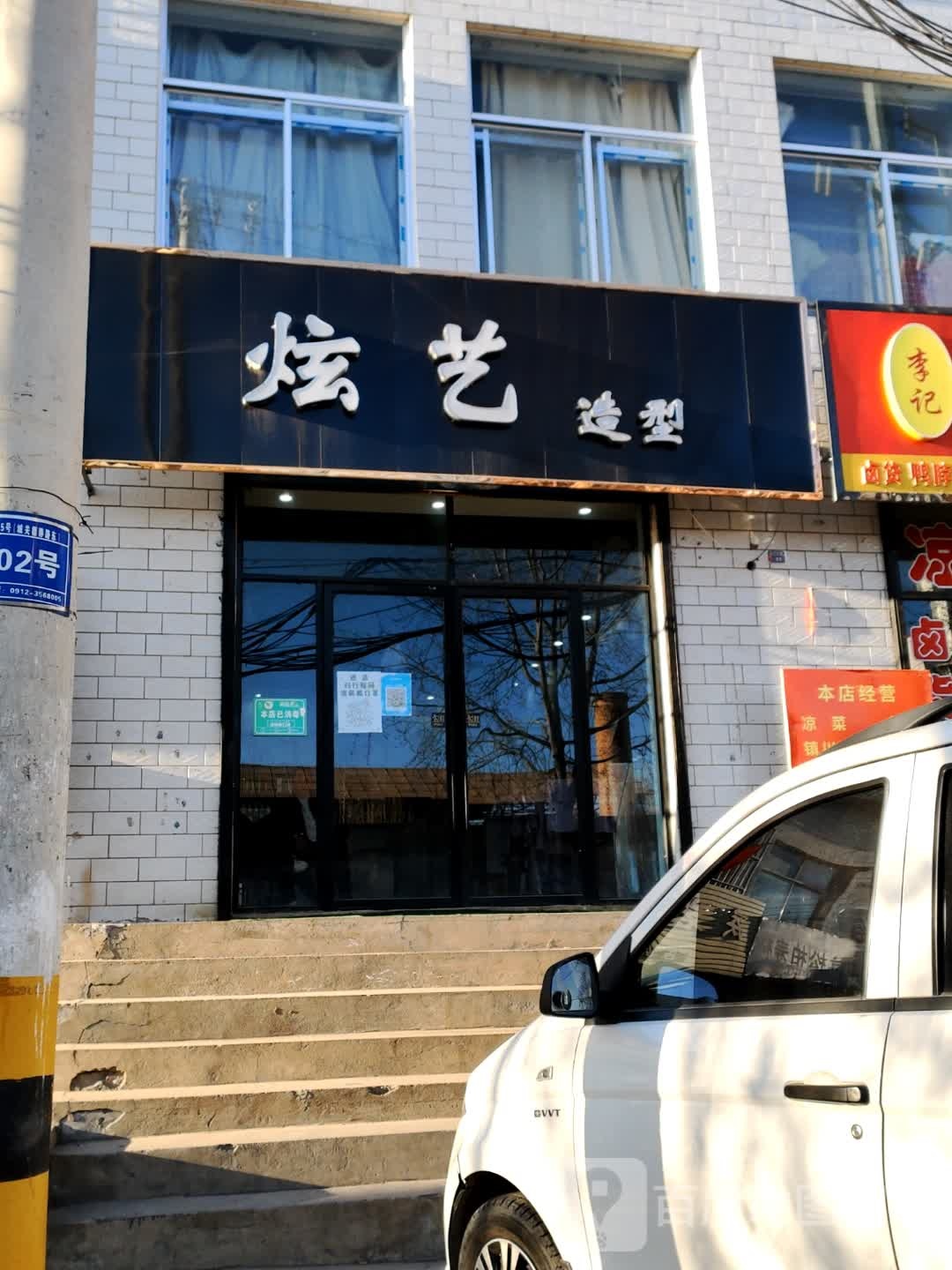 炫艺造型(德静路店)