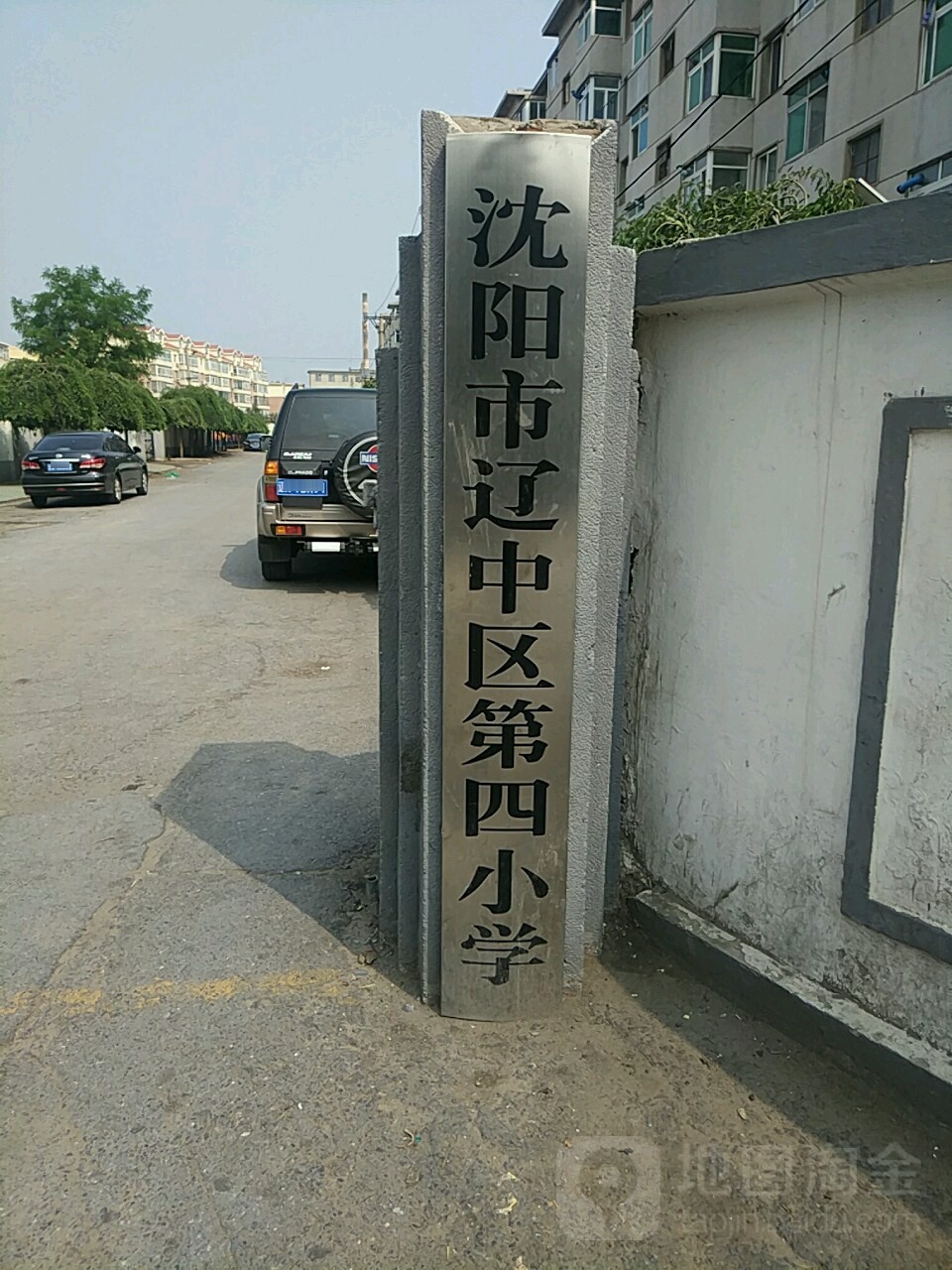 沈阳市辽中区第四小学